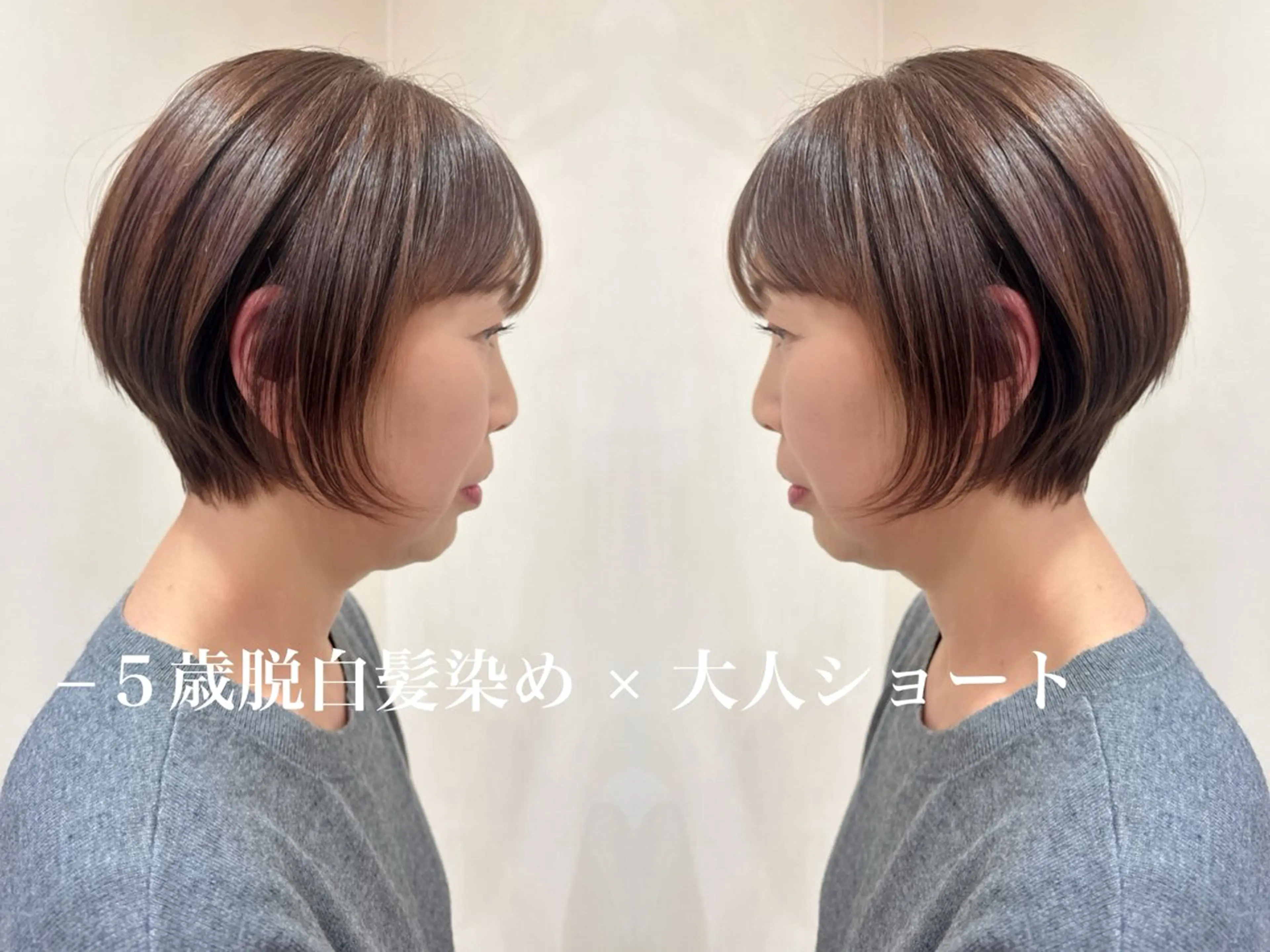 カット+脱白髪染めカラー+トリートメントの写真