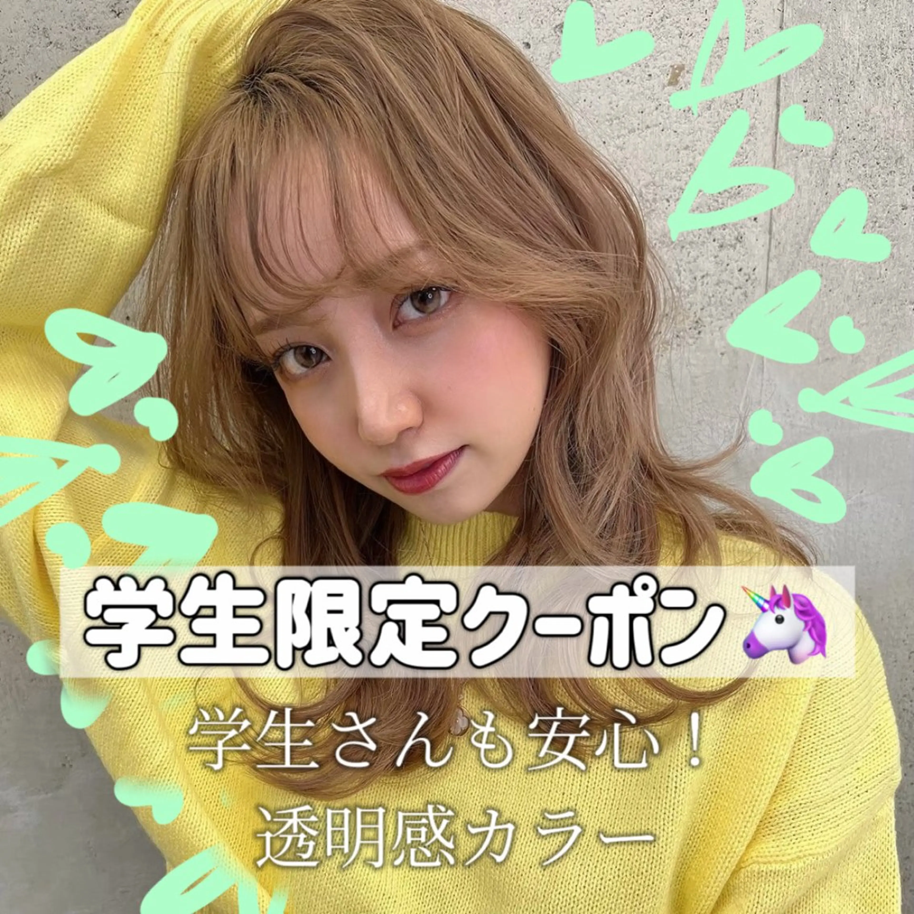 🍪 ミニモ学割‼️【学生限定】カット＋透明感カラー＋トリートメント 🍪の写真