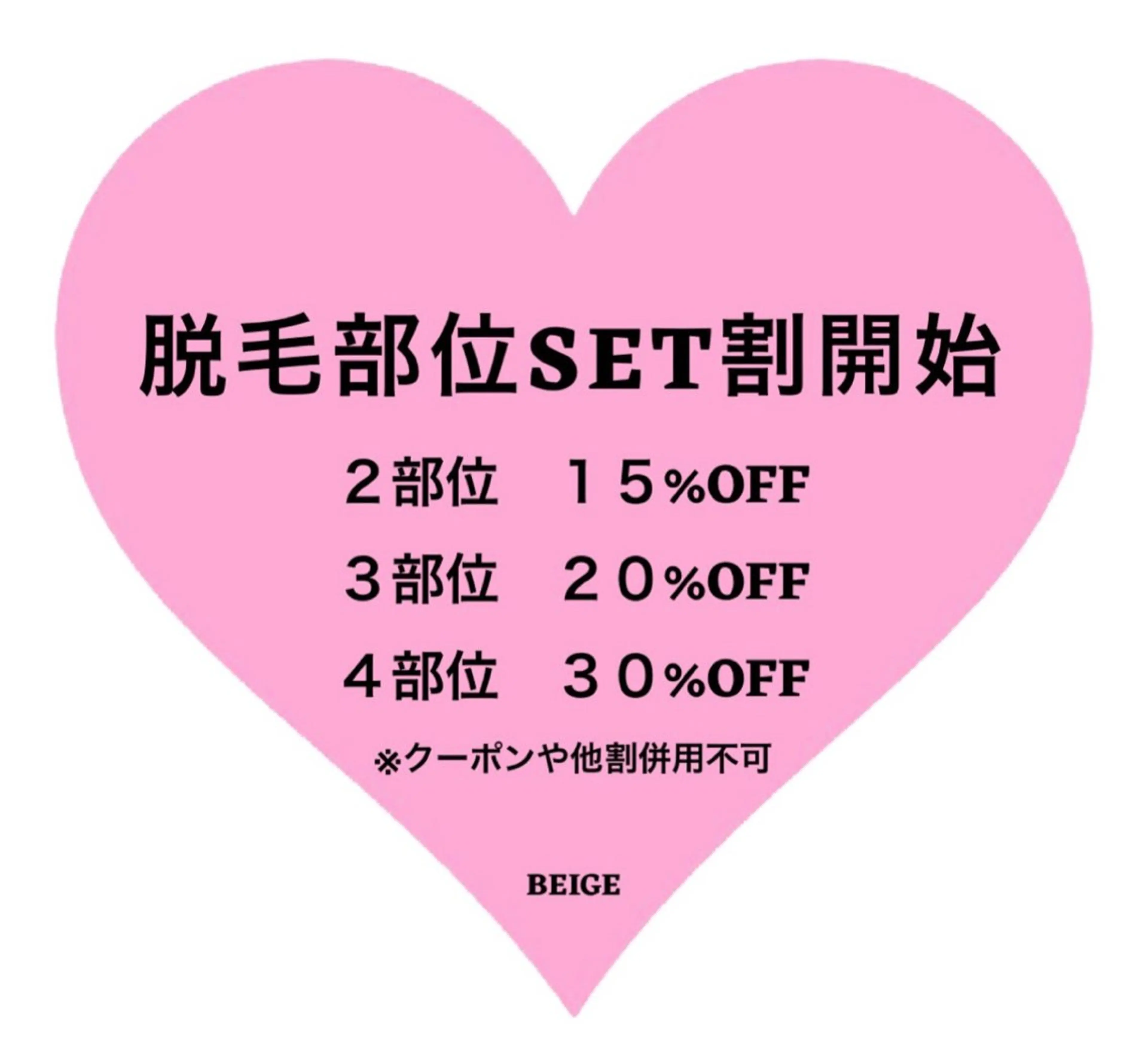 BEIGE 高崎駅近脱毛のエステ・リラクイメージ