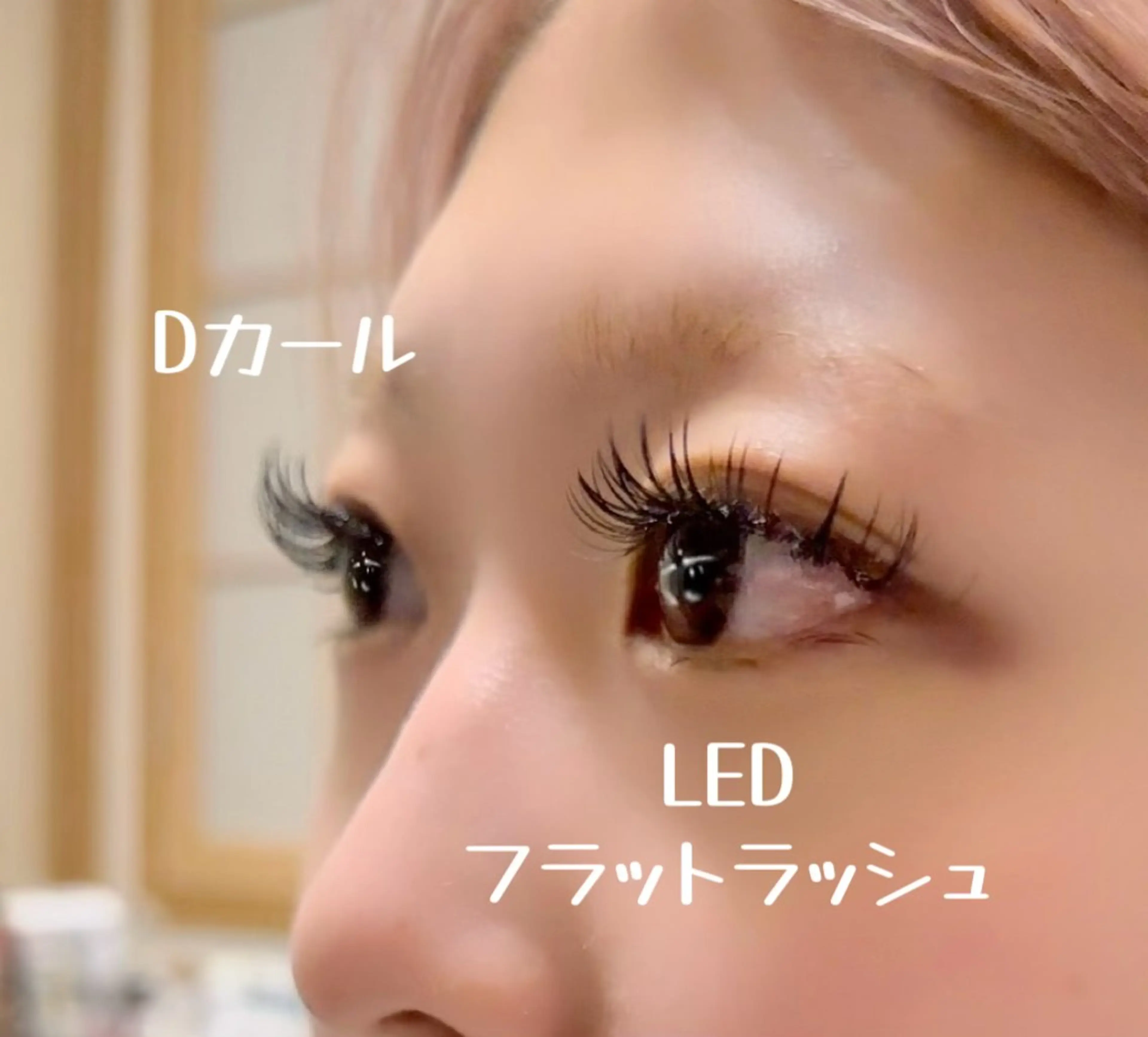 マツエク・マツパ Dカール eyelist Asamiのマツエク・マツパデザイン