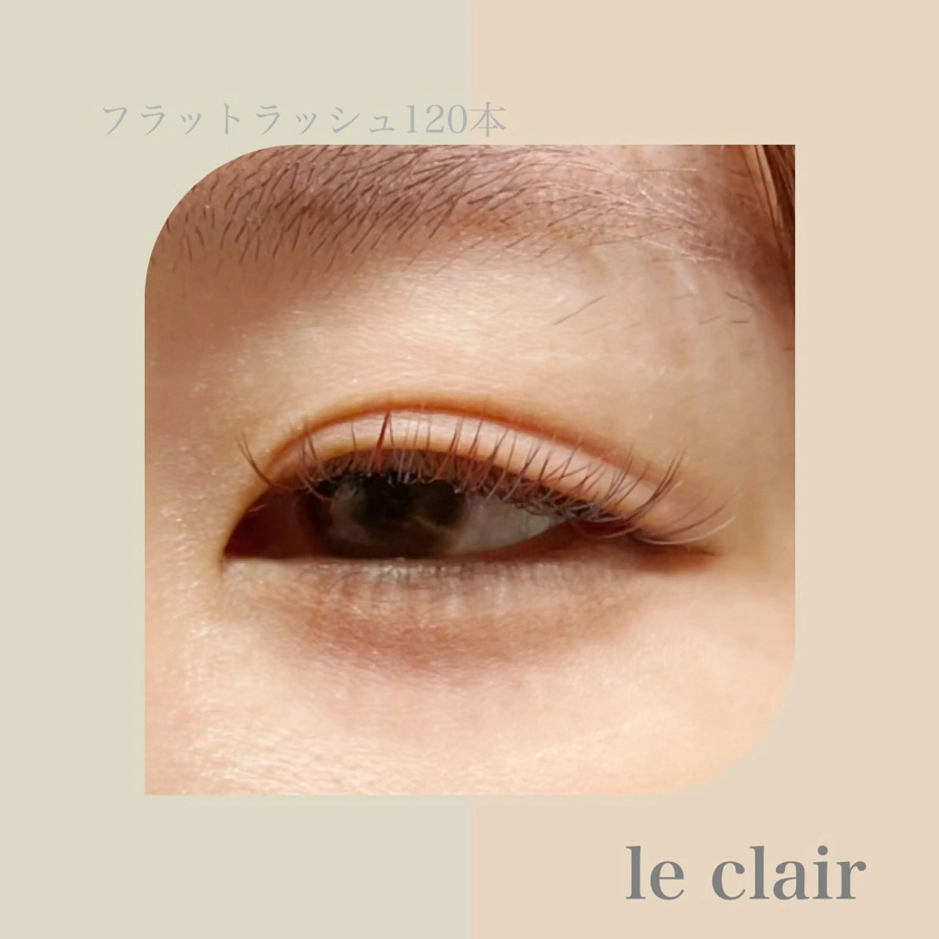 マツエク・マツパ カラーマツエク マツエク le clairのマツエク・マツパデザイン