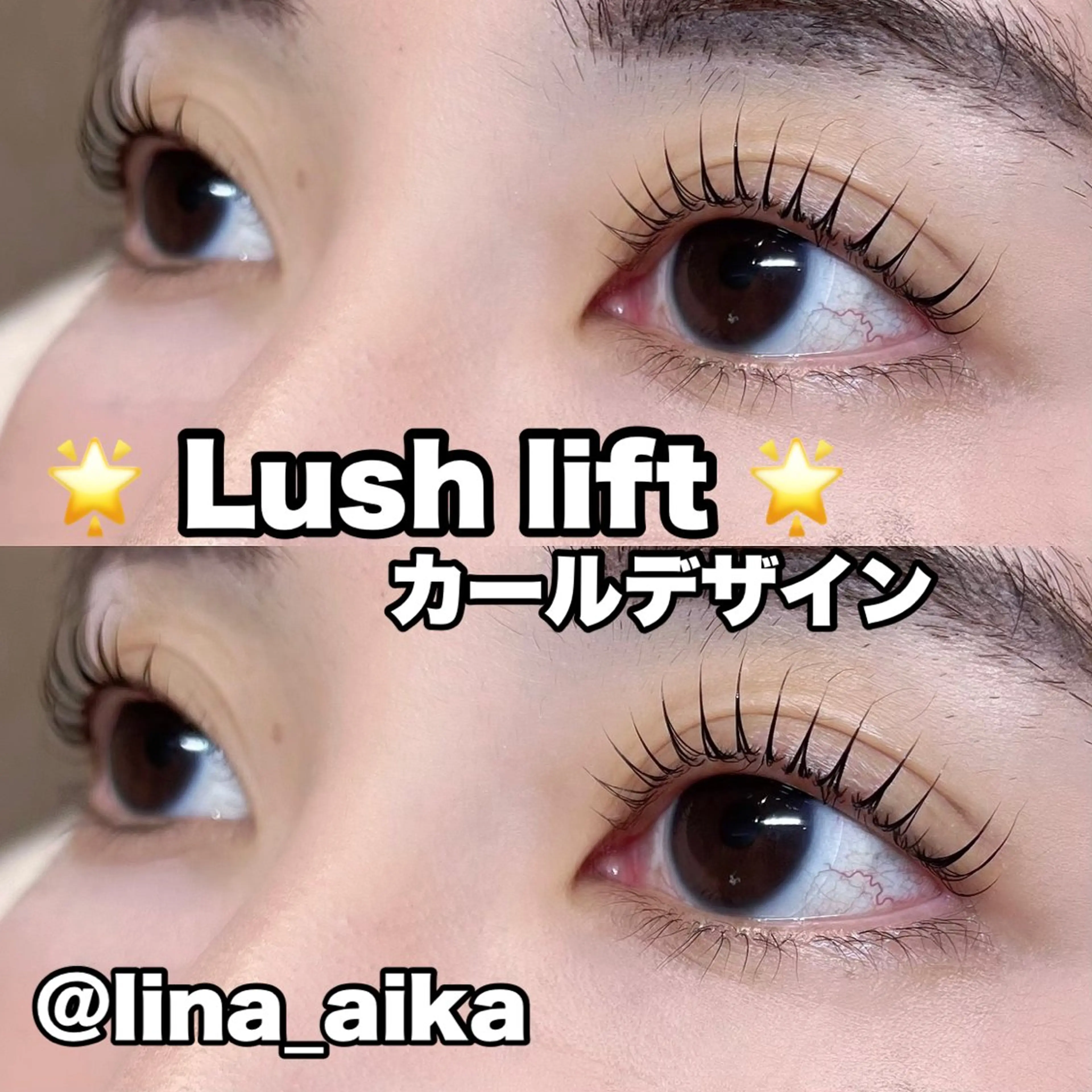 マツエク・マツパ マツパ 🪴LiNA 菅原愛佳のマツエク・マツパデザイン