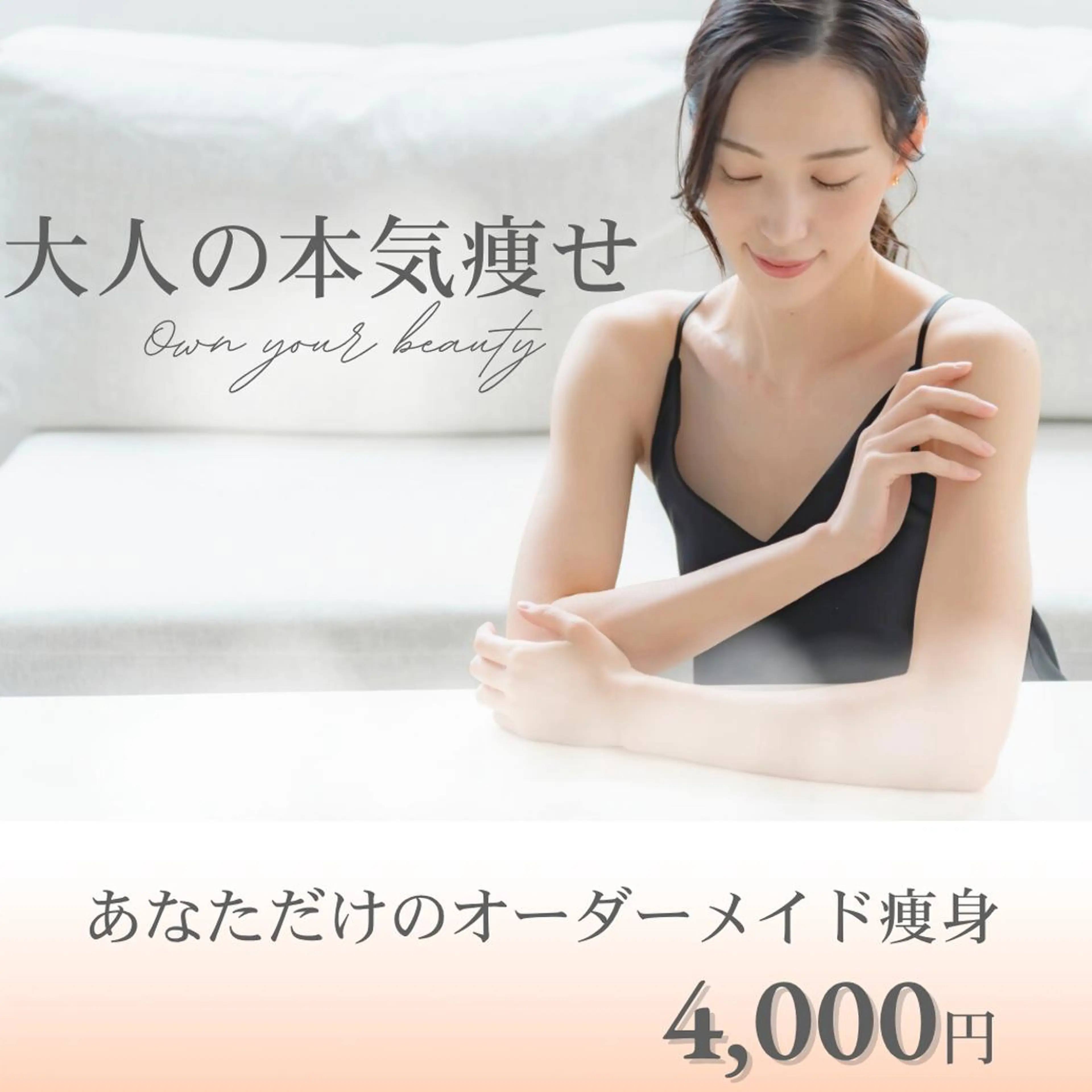 痩身エステ Julien麹町店のエステ・リラクイメージ