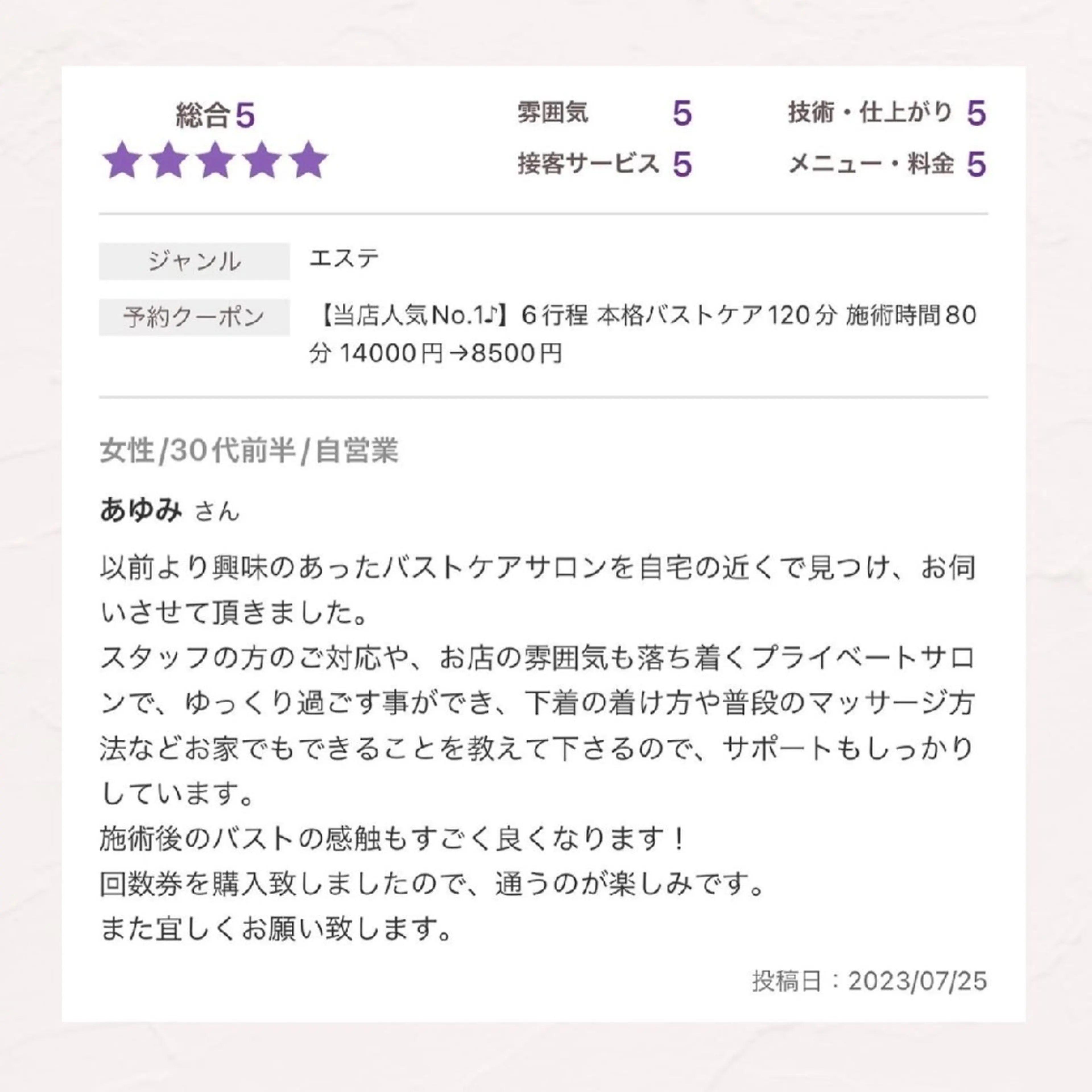 エステ リラク 【バスト専門店 】 Kiana のエステ・リラクイメージ