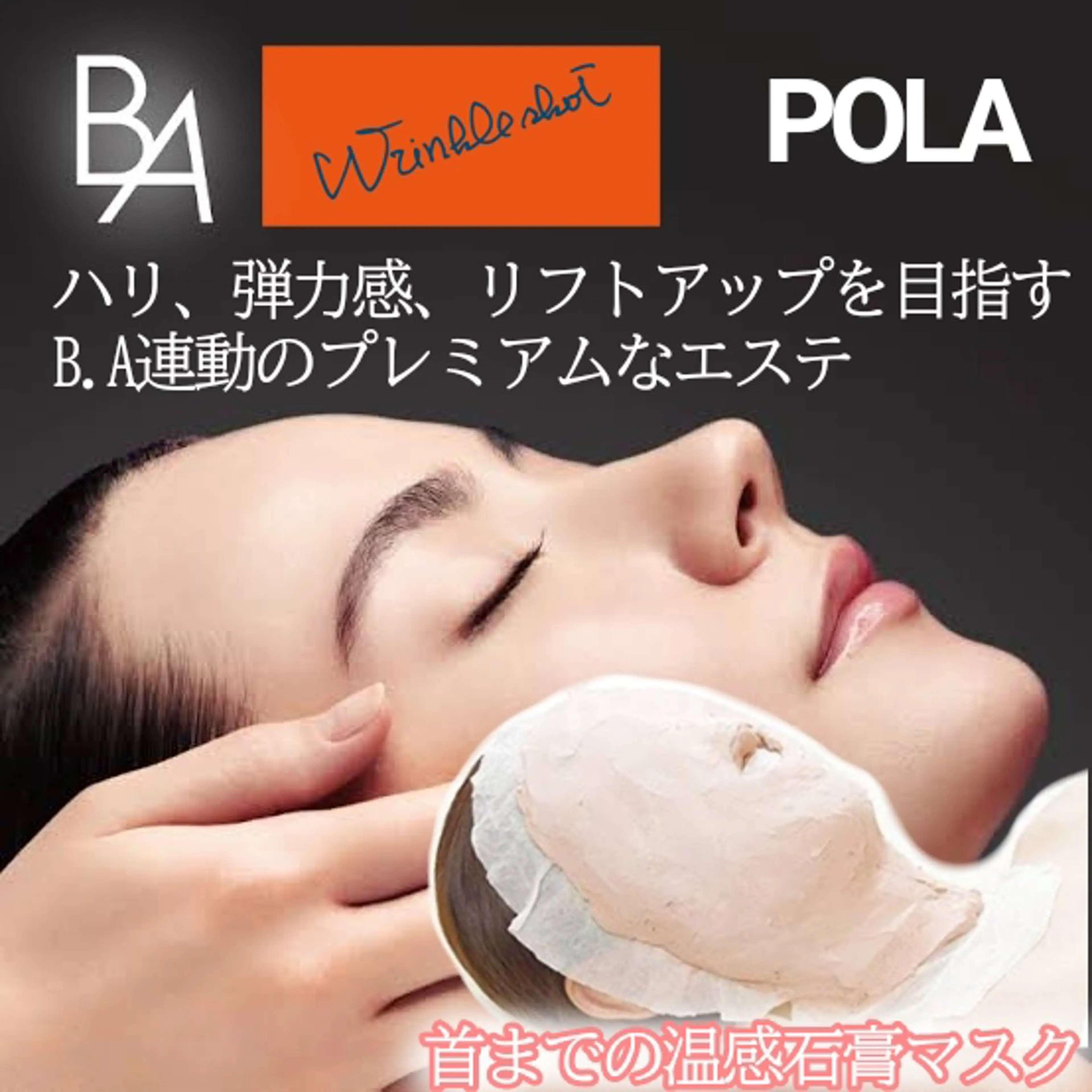 【小顔ハリケア】田中みな実さんも絶賛💖B.Aとリンクルショット成分を10倍量入れ込めるエステ💆老廃物流してスッキリ！の写真