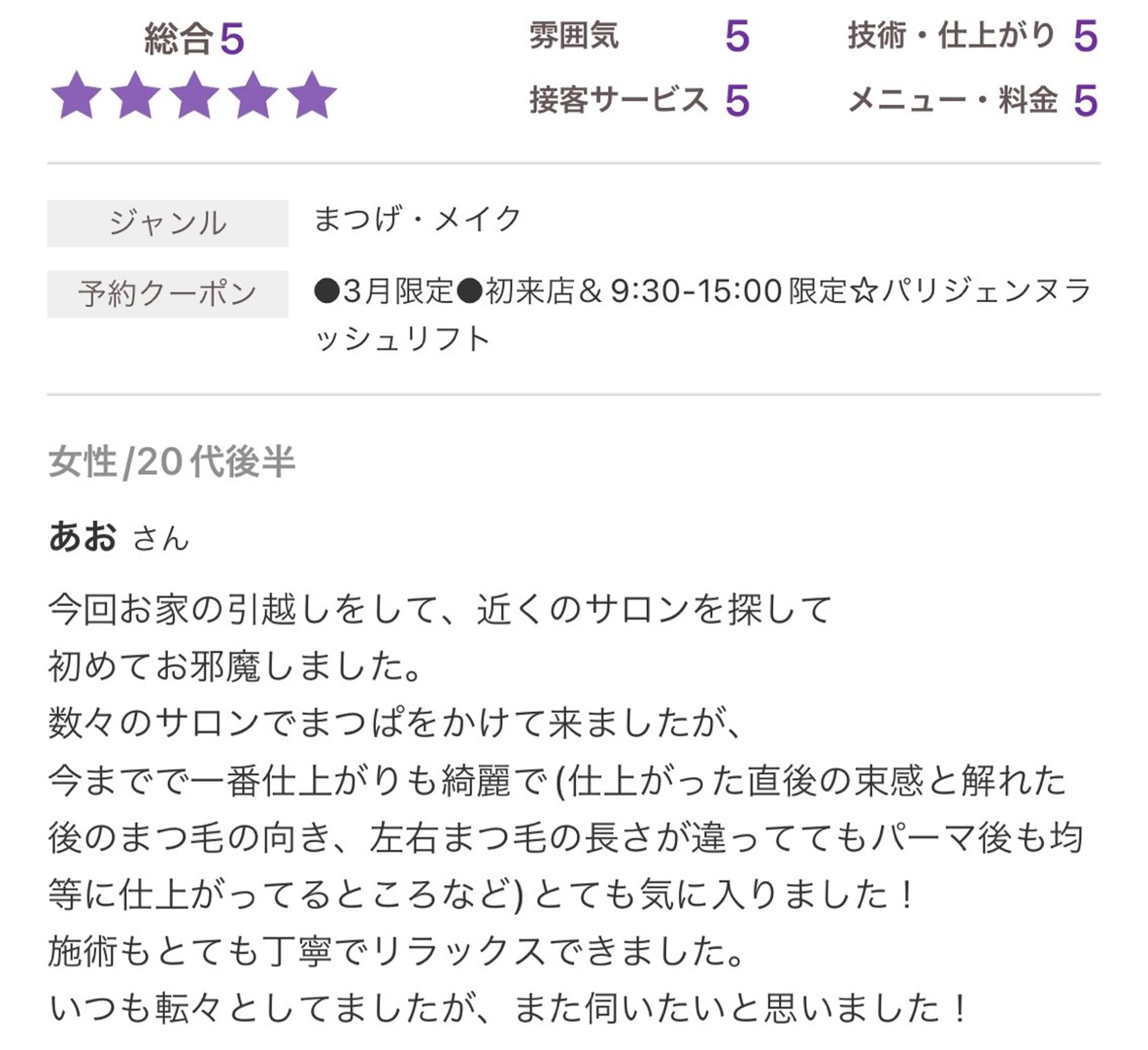 マツエク・マツパ Eyelash Salon Blanc～まつげエクステと眉の専門美容室～ 舞浜 イクスピアリ店所属・🍓blanc 川野咲紀🍓のマツエク・マツパデザイン