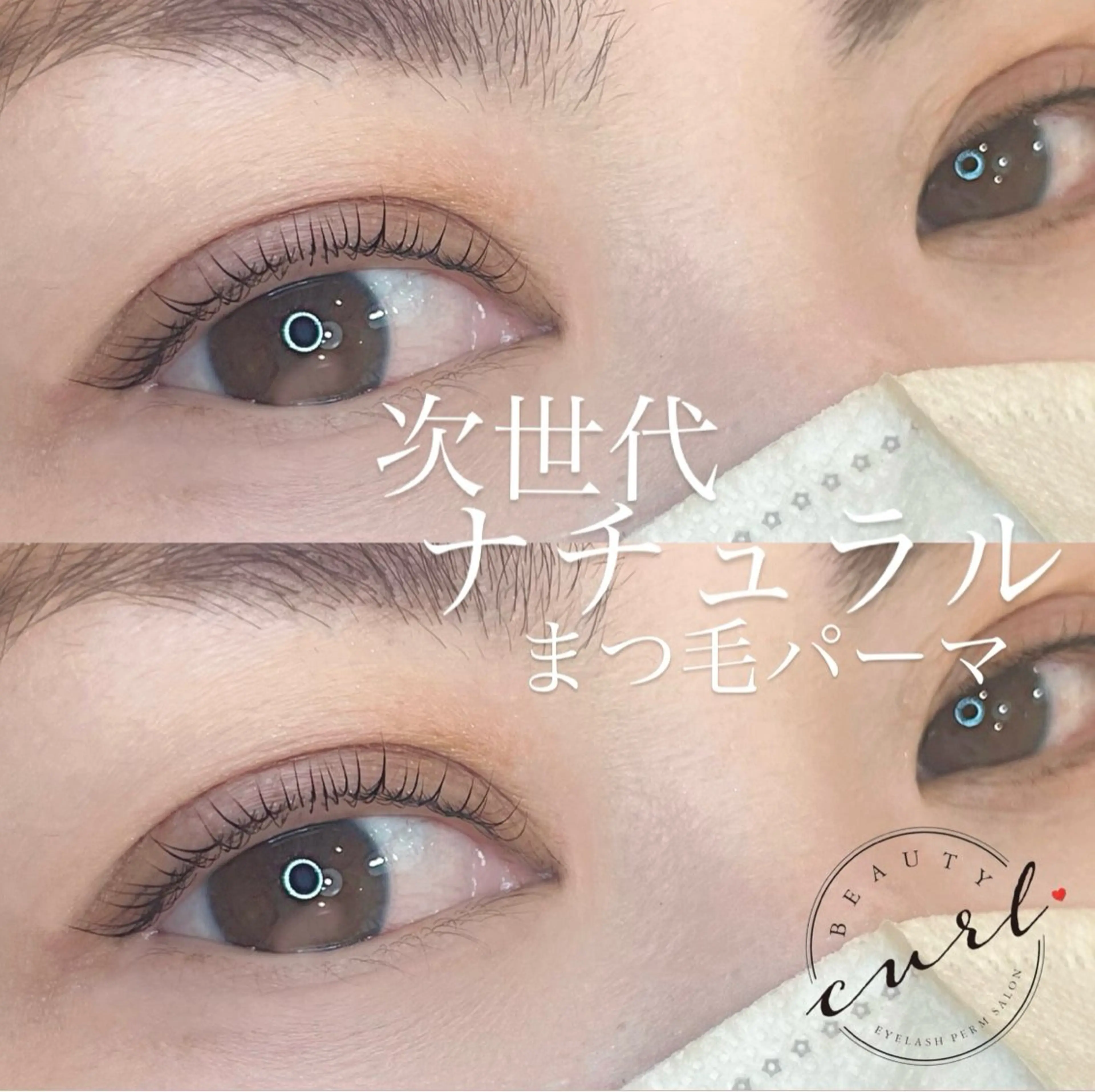 マツエク・マツパ BEAUTYCURL +plus所属・BEAUTYCURL ＋plusなんば店のマツエク・マツパデザイン