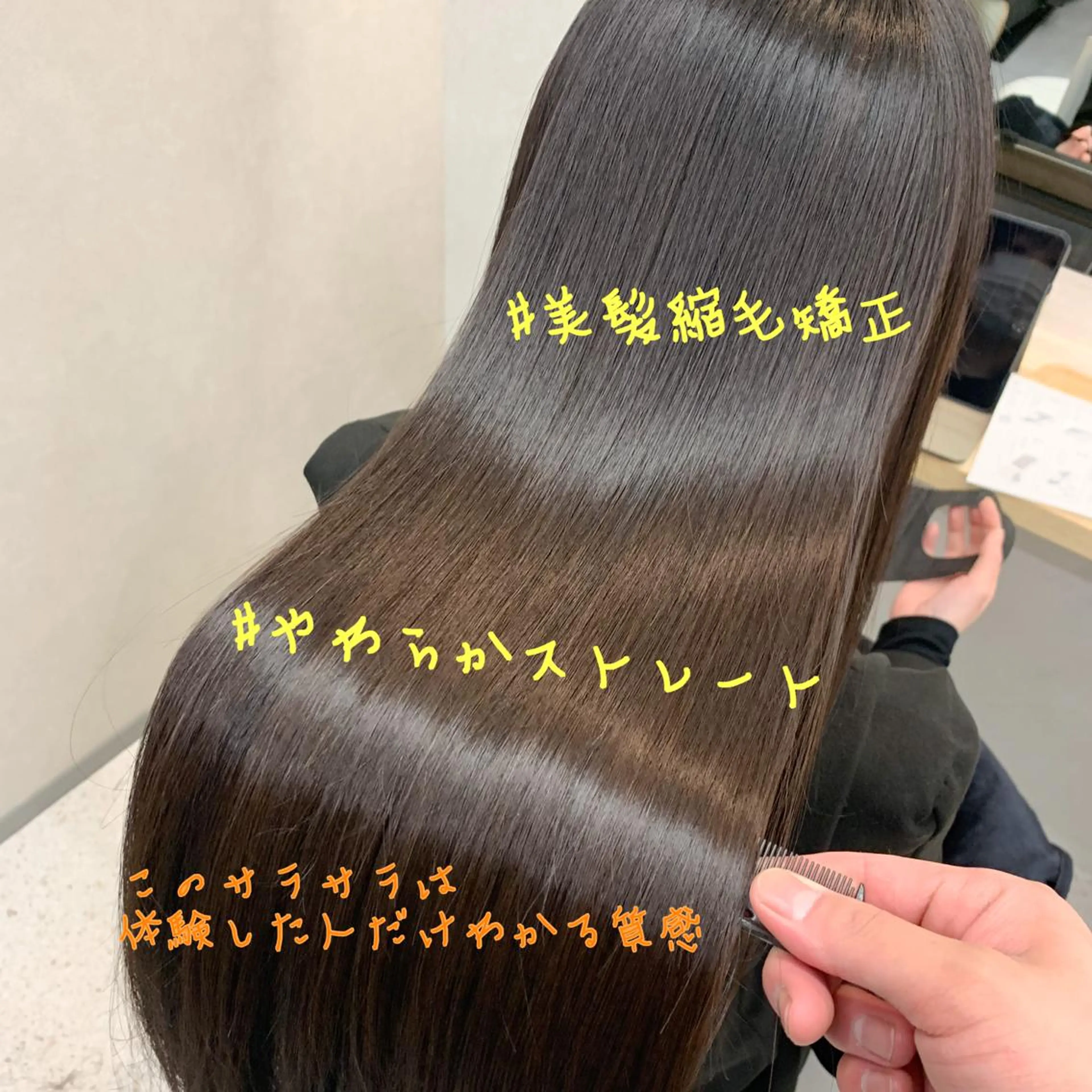 ロング 縮毛矯正 トリートメント 撮影モデルさん募集 渡邊直幸のヘアスタイル