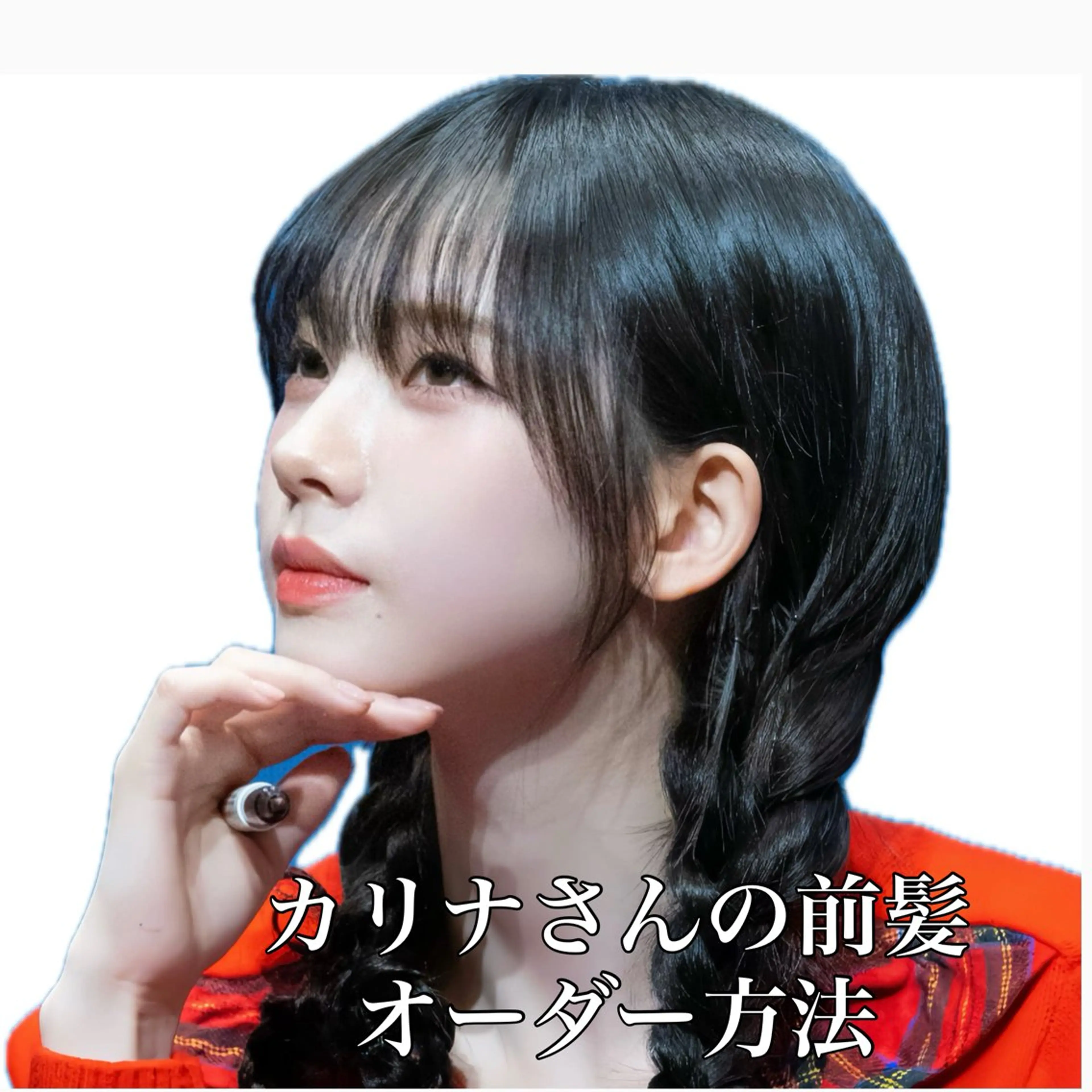 ミディアム 中顔面短縮 顔まわり新田大翔のヘアスタイル