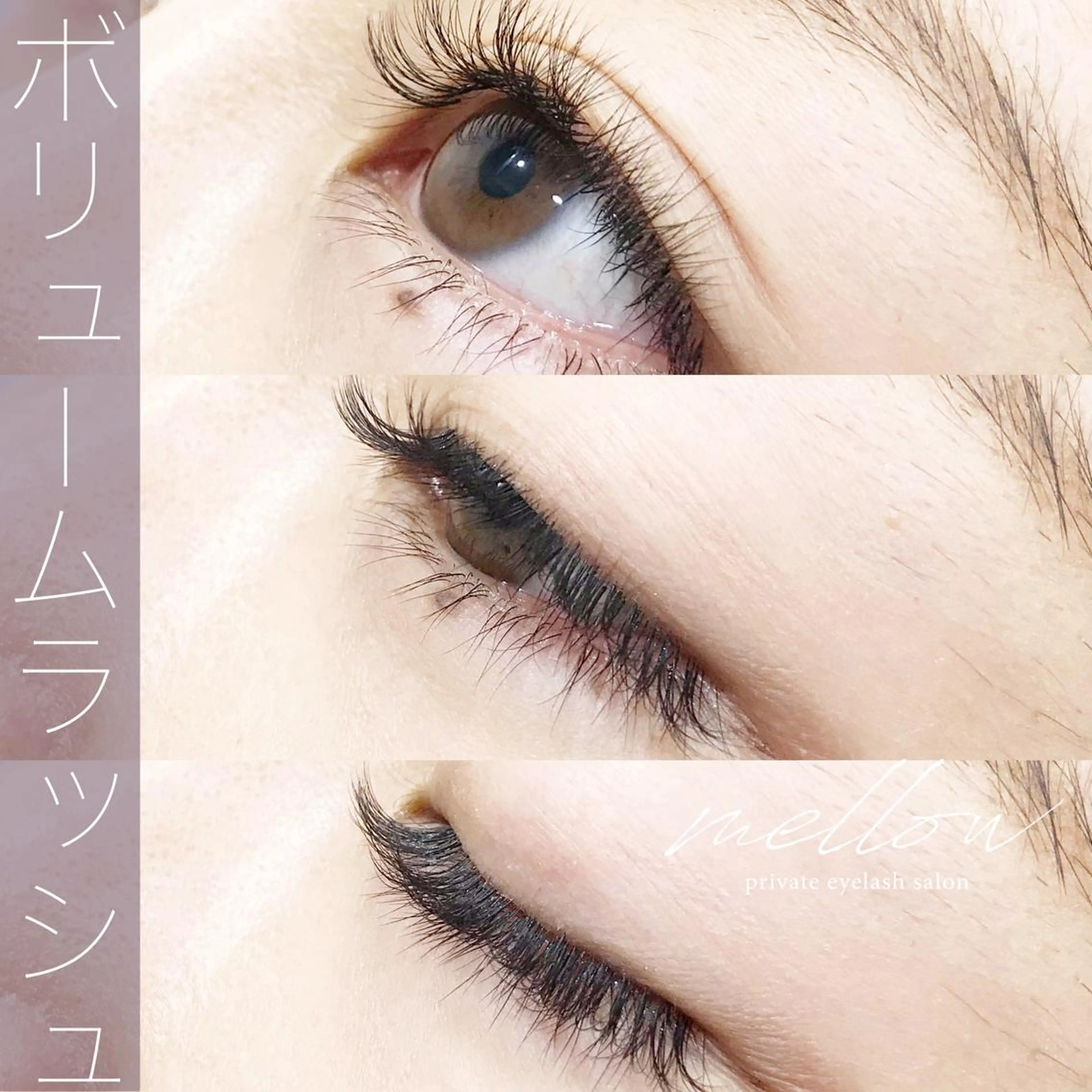 マツエク・マツパ ボリュームラッシュ mellow eyelashのマツエク・マツパデザイン