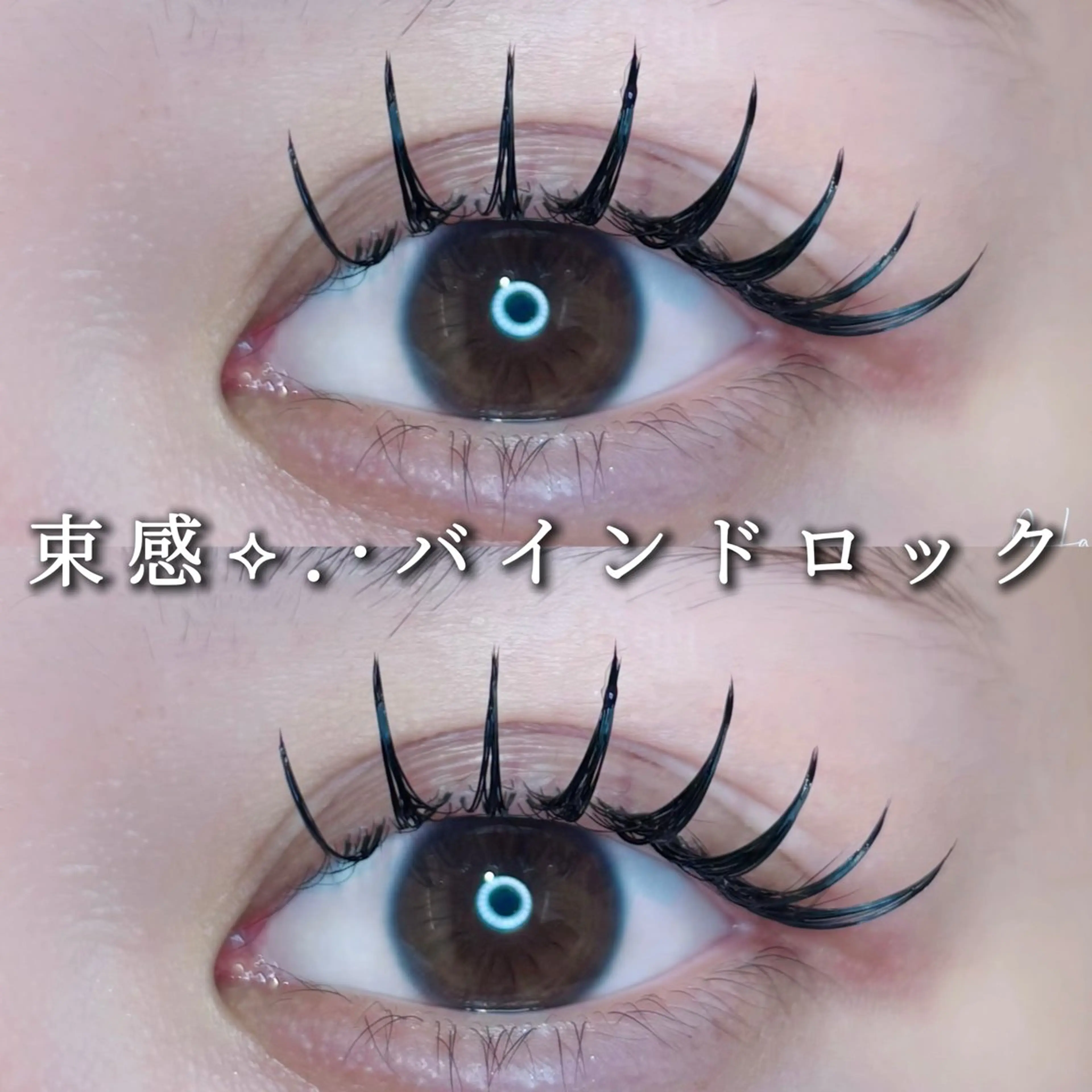 マツエク・マツパ マツエク Eyelist ハラ 束感まつげ🪄⟡.·のマツエク・マツパデザイン