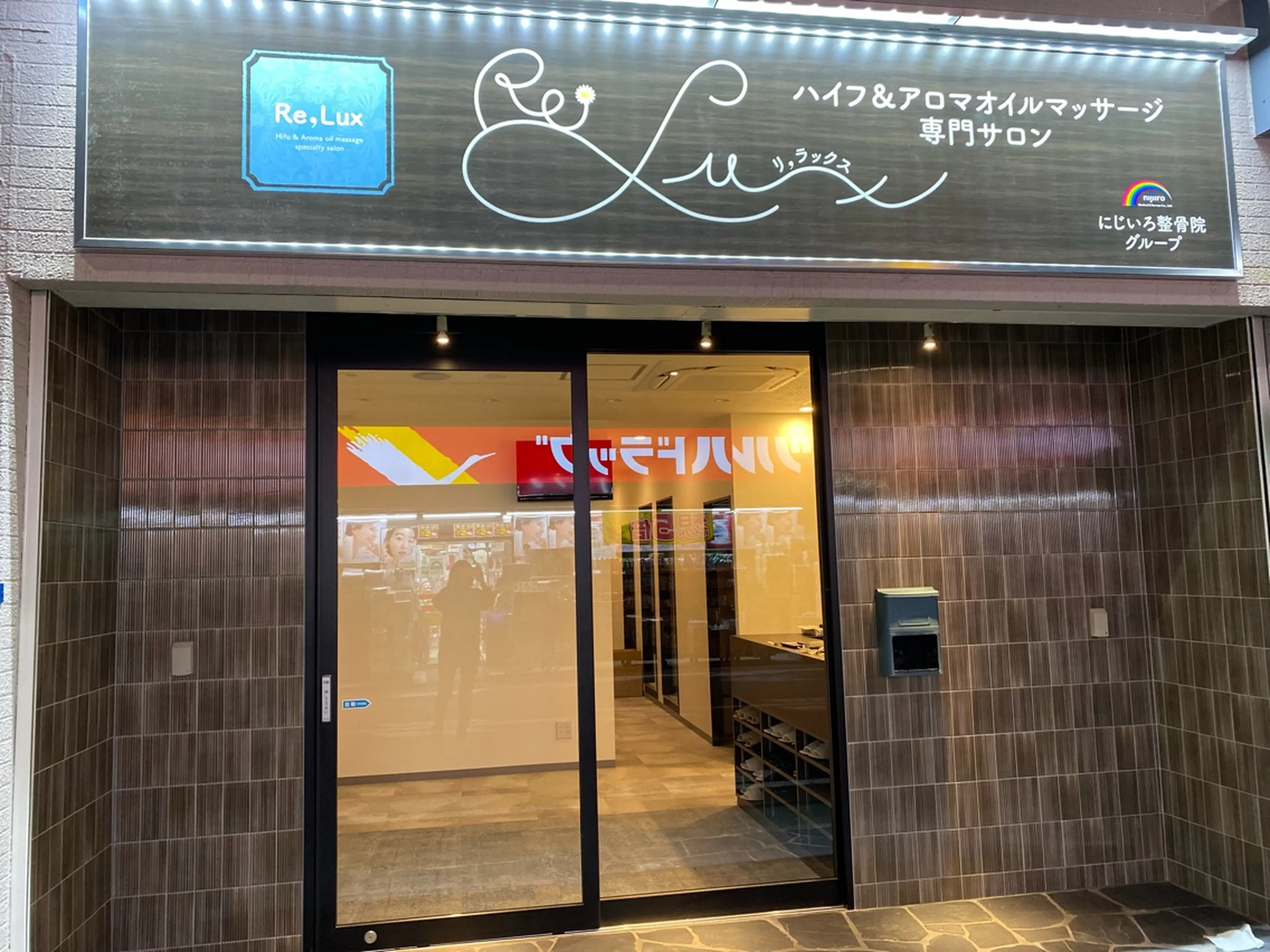 Re,Luxリーラックスの内観・外観1