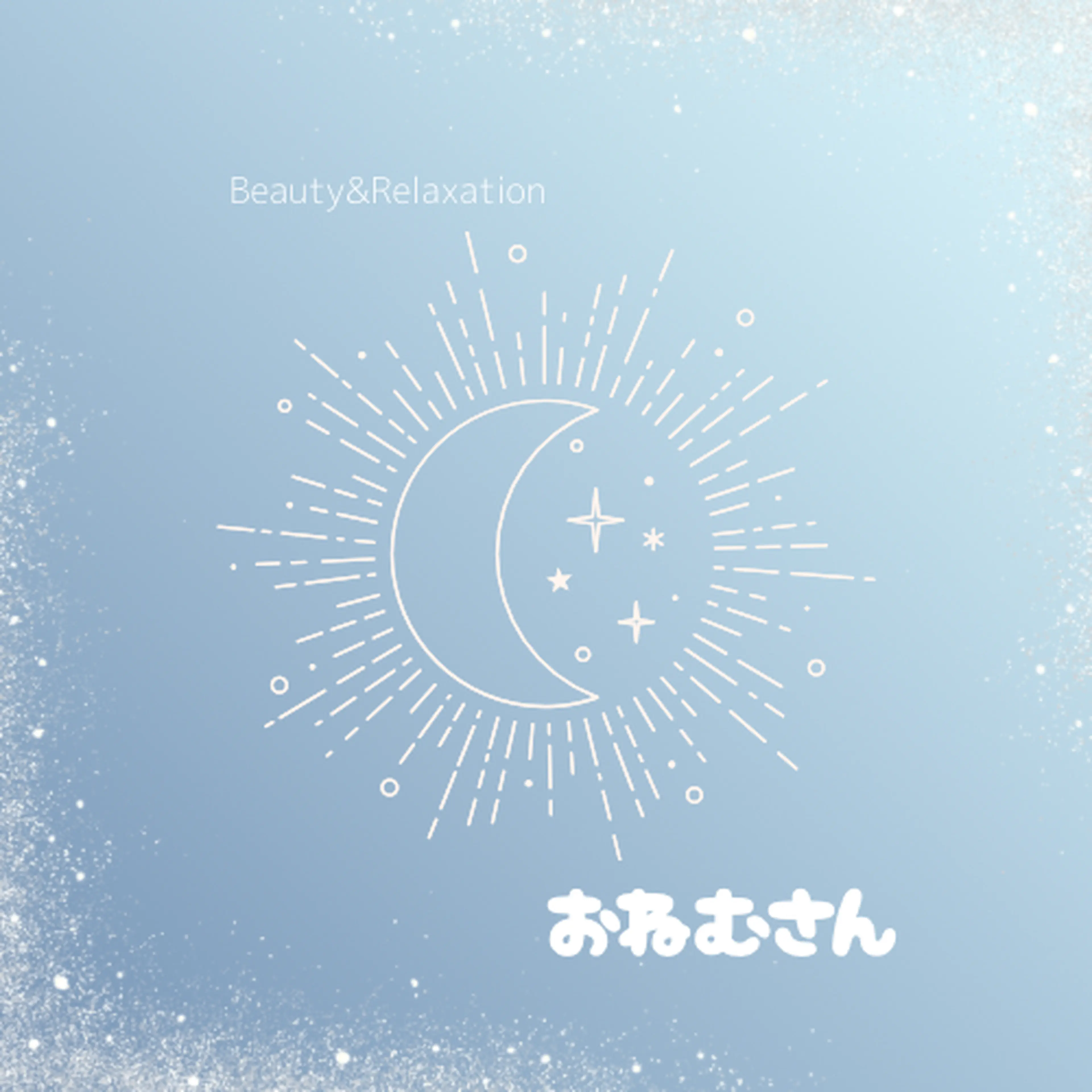 おねむさんの内観・外観1