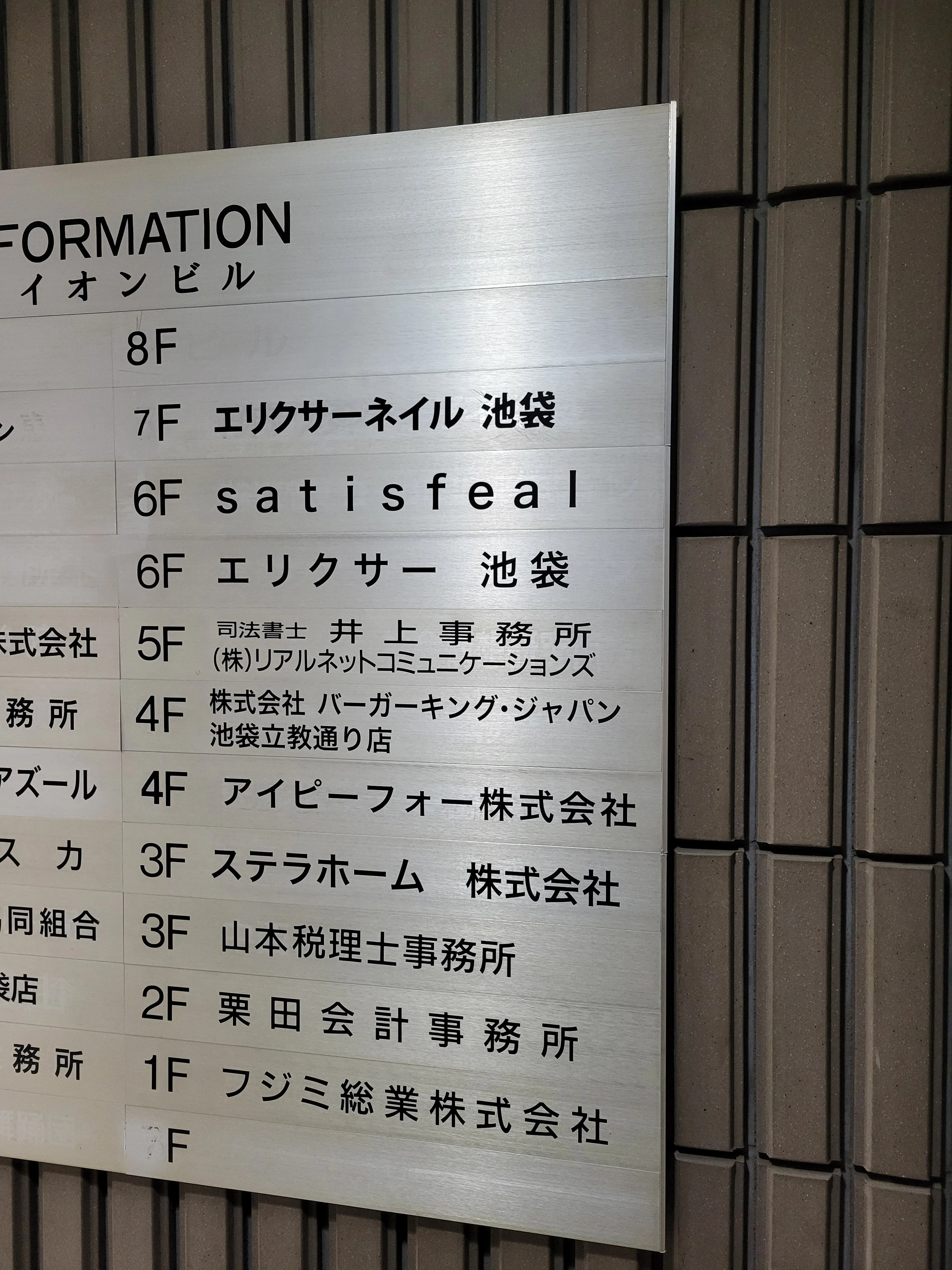 エリクサーネイル池袋店の内観・外観2