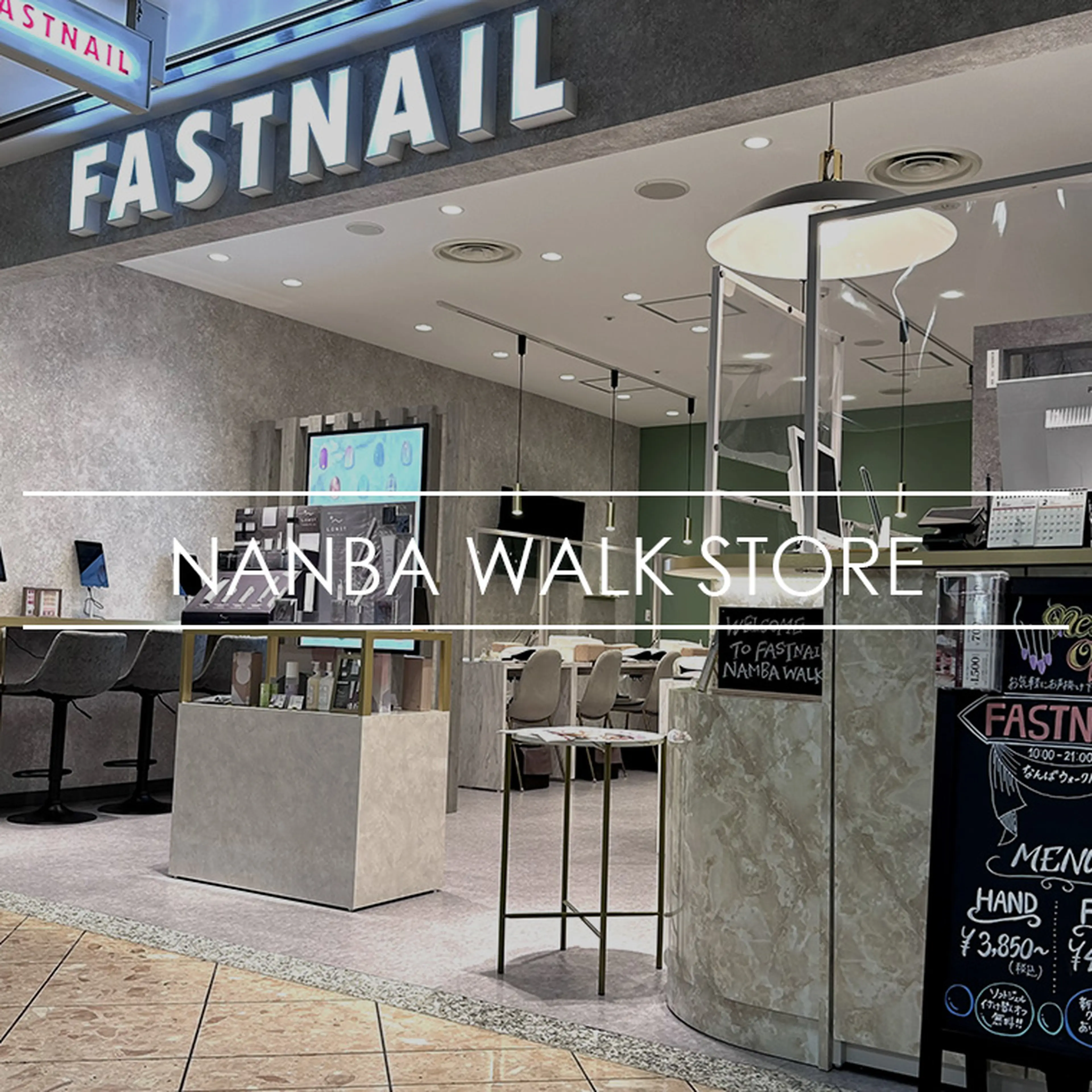 パラジェル取扱 ジェルネイル専門 FAST NAIL なんばウォーク店の内観・外観1