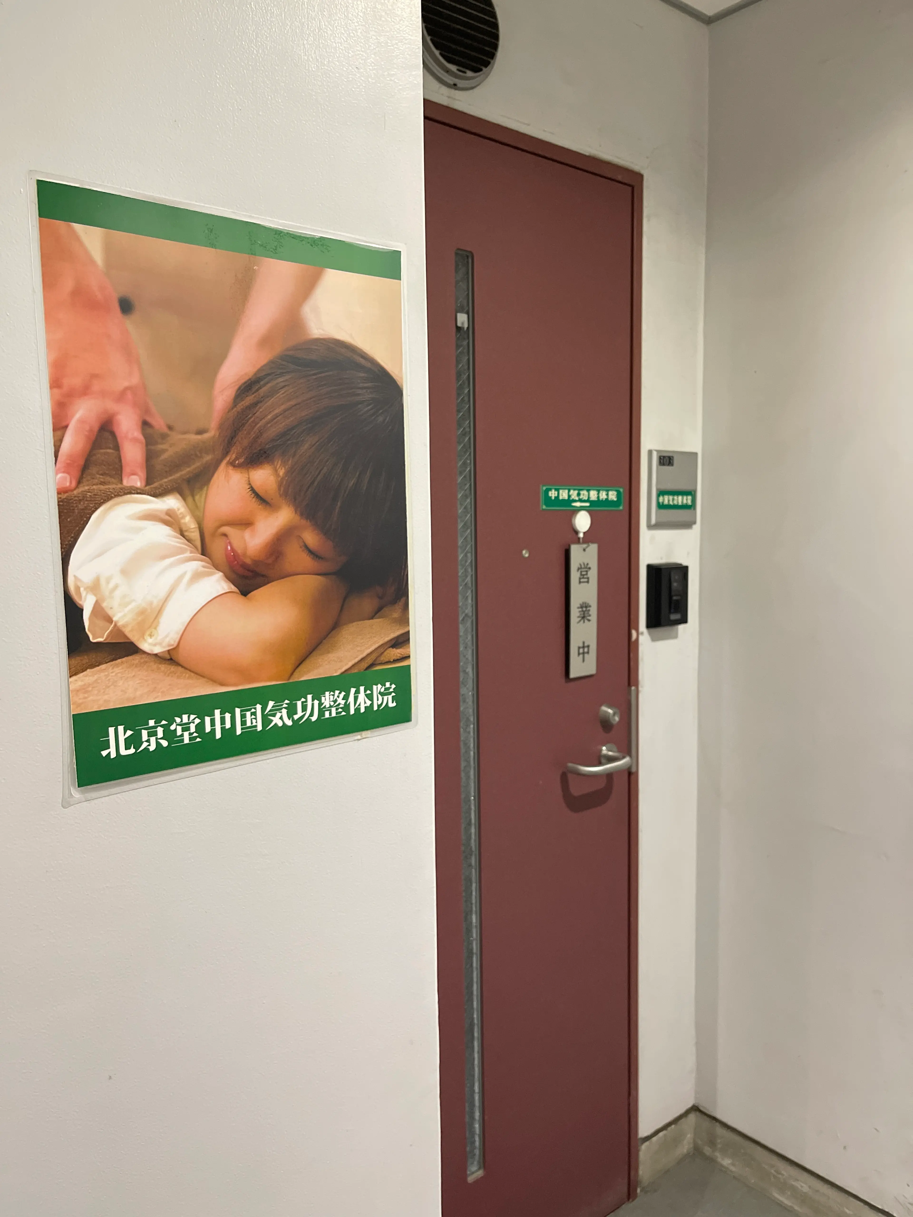 中國北京堂氣功整體院の内観・外観1