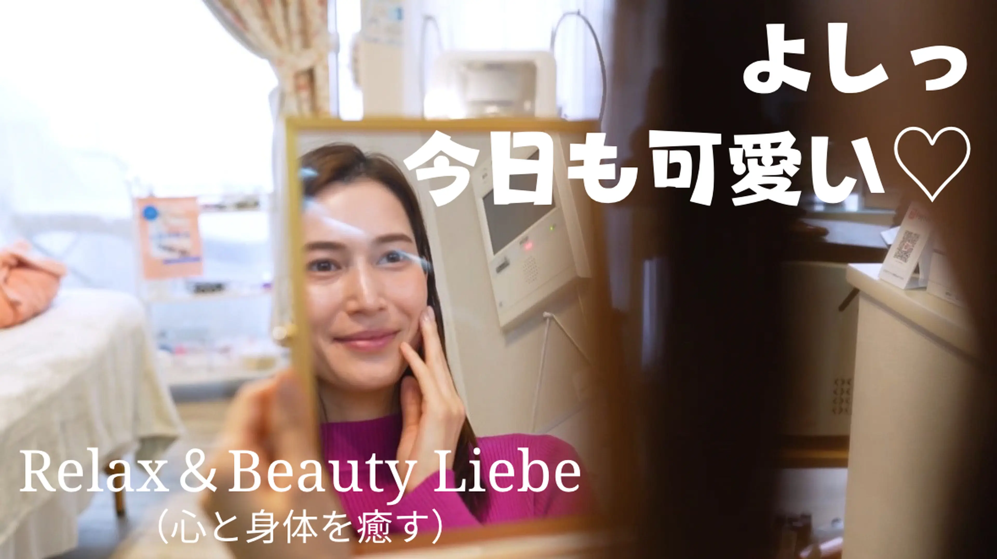 Relux＆Beauty Liebeの内観・外観1