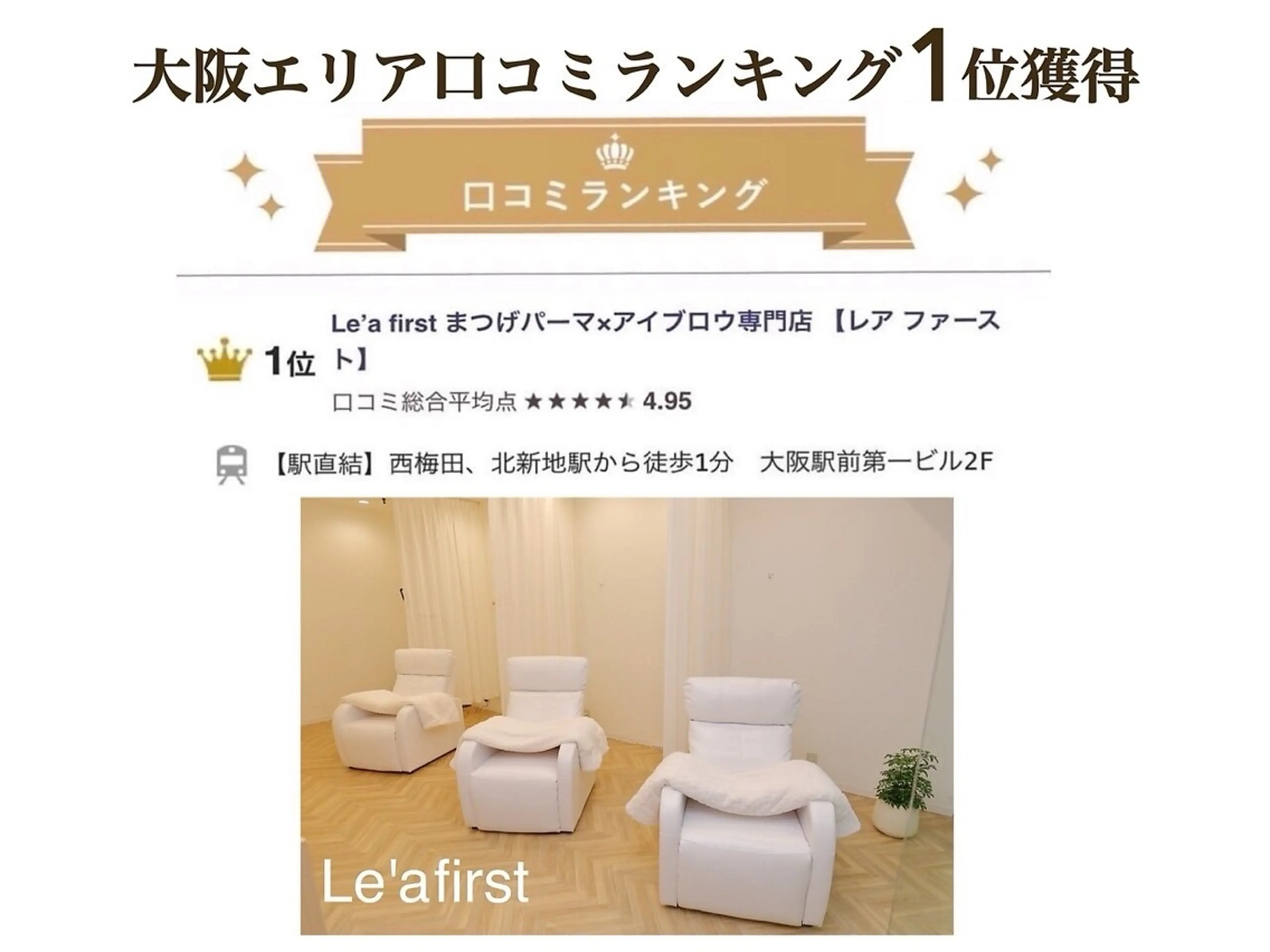 Le'a first 西梅田店の内観・外観1