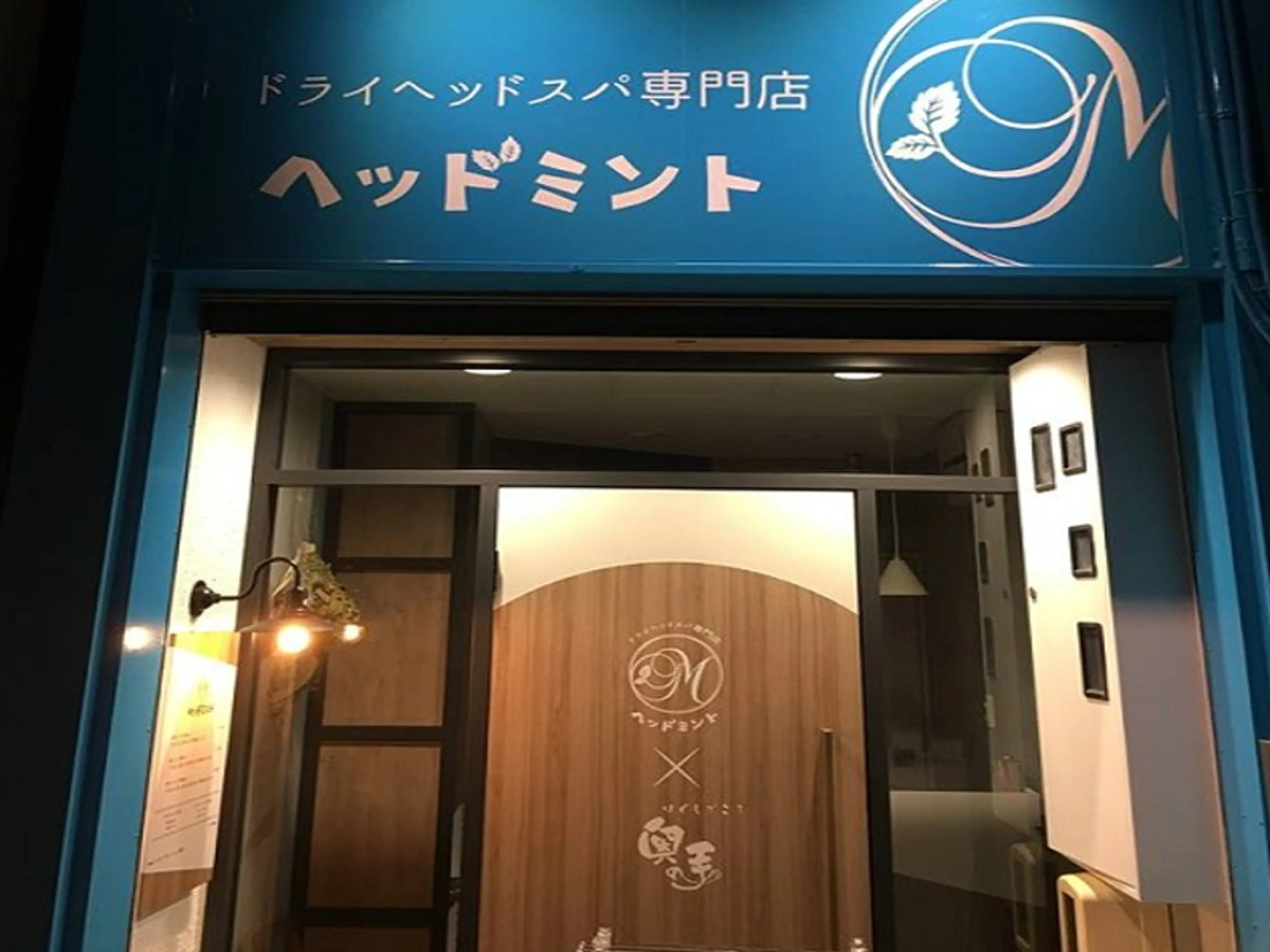 ドライヘッドスパ専門店ヘッドミント大須本店の内観・外観2