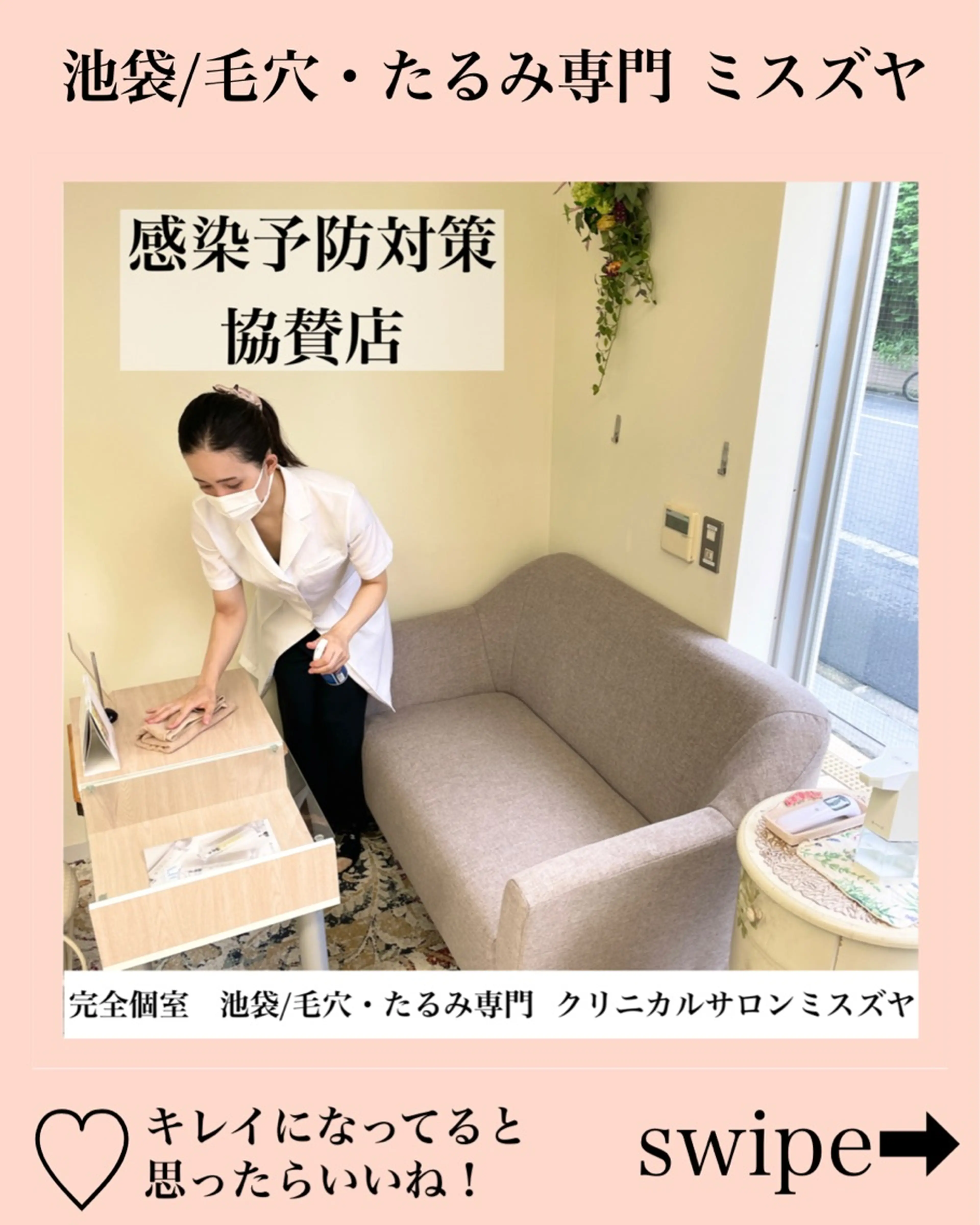 毛穴専門サロンミスズヤの内観・外観3