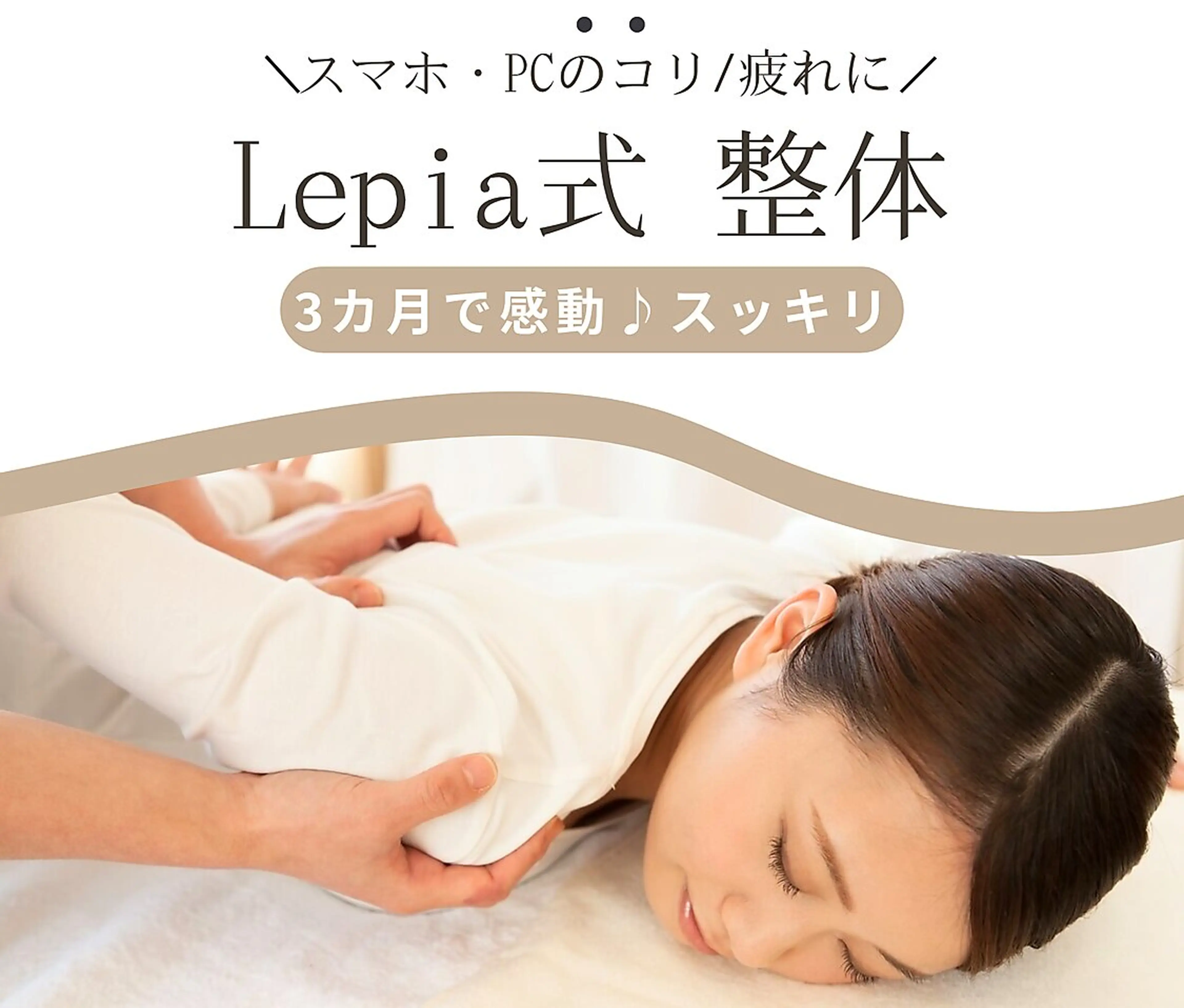 女性専門整体サロンLepiaの内観・外観3