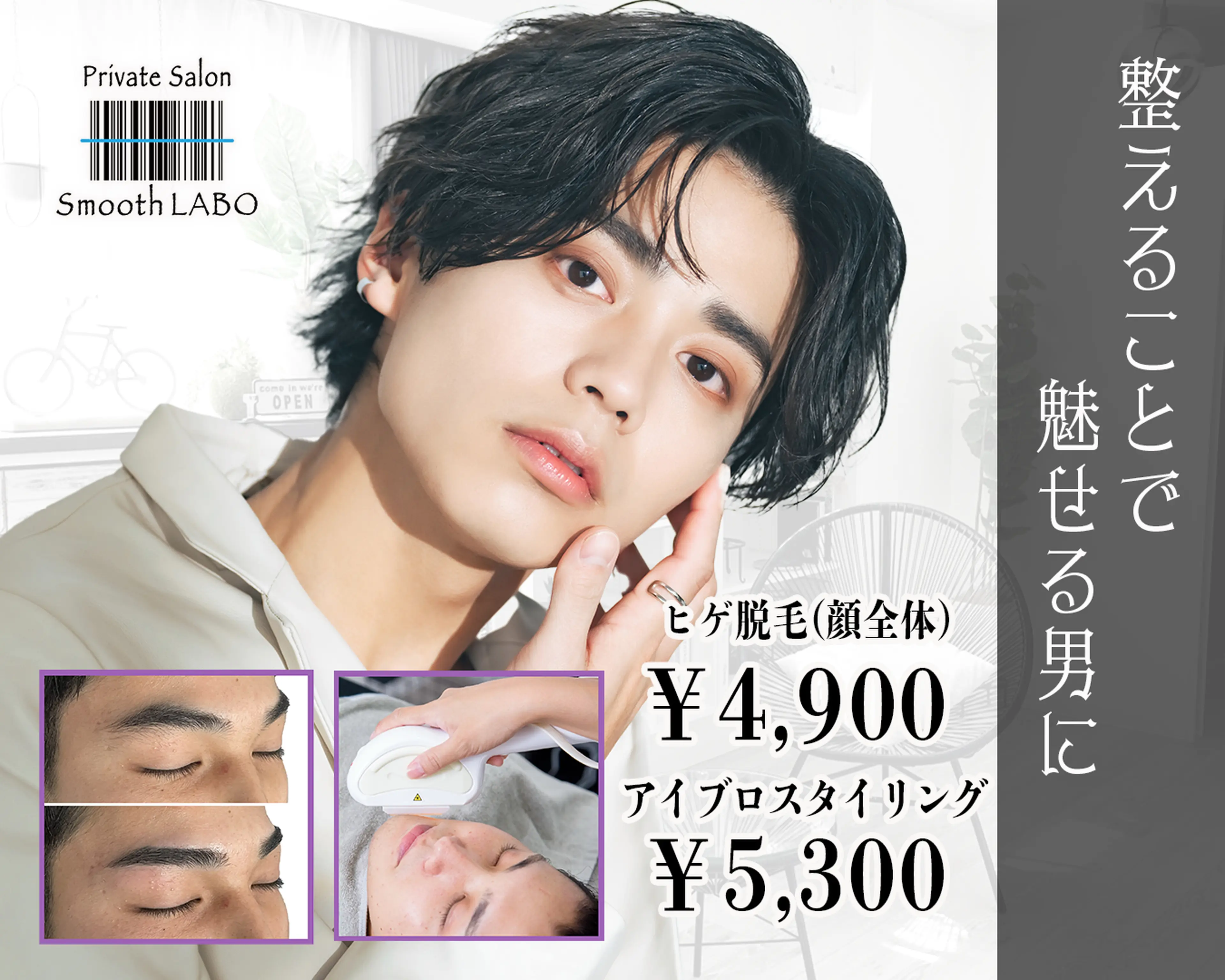 Smooth LABOの内観・外観1