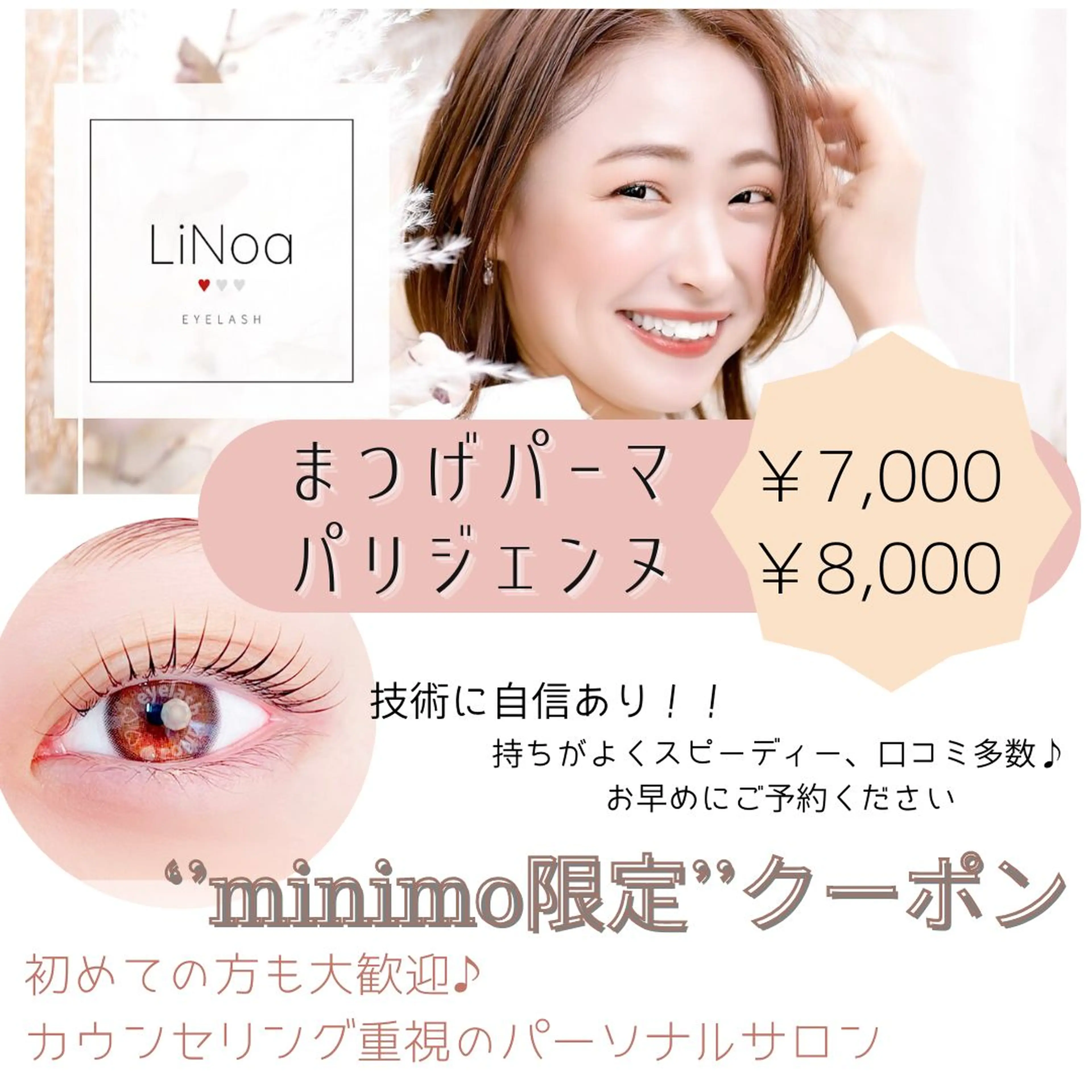 まつげパーマ専門店 eyelash LiNoaの内観・外観2