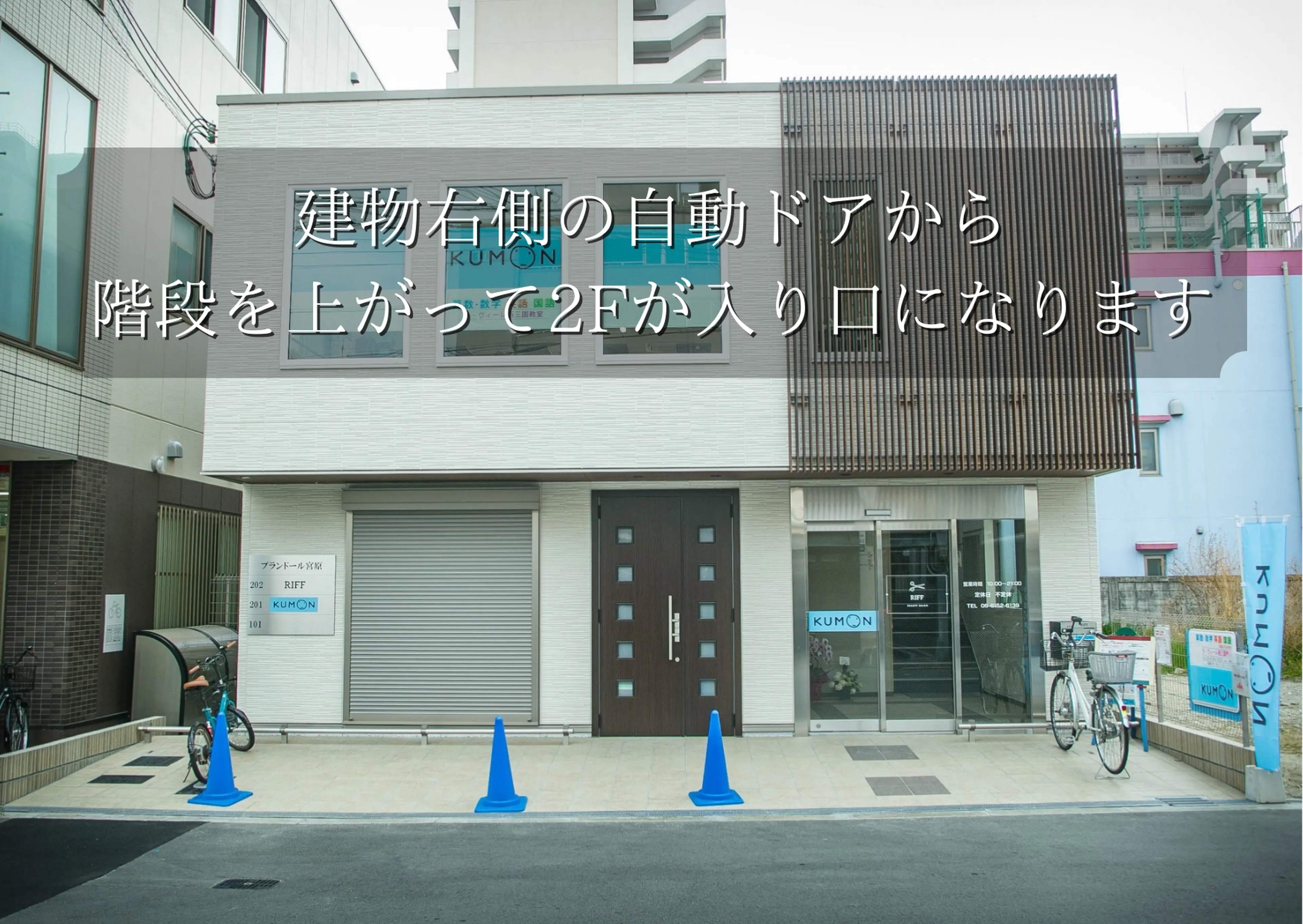 RIFFの内観・外観1