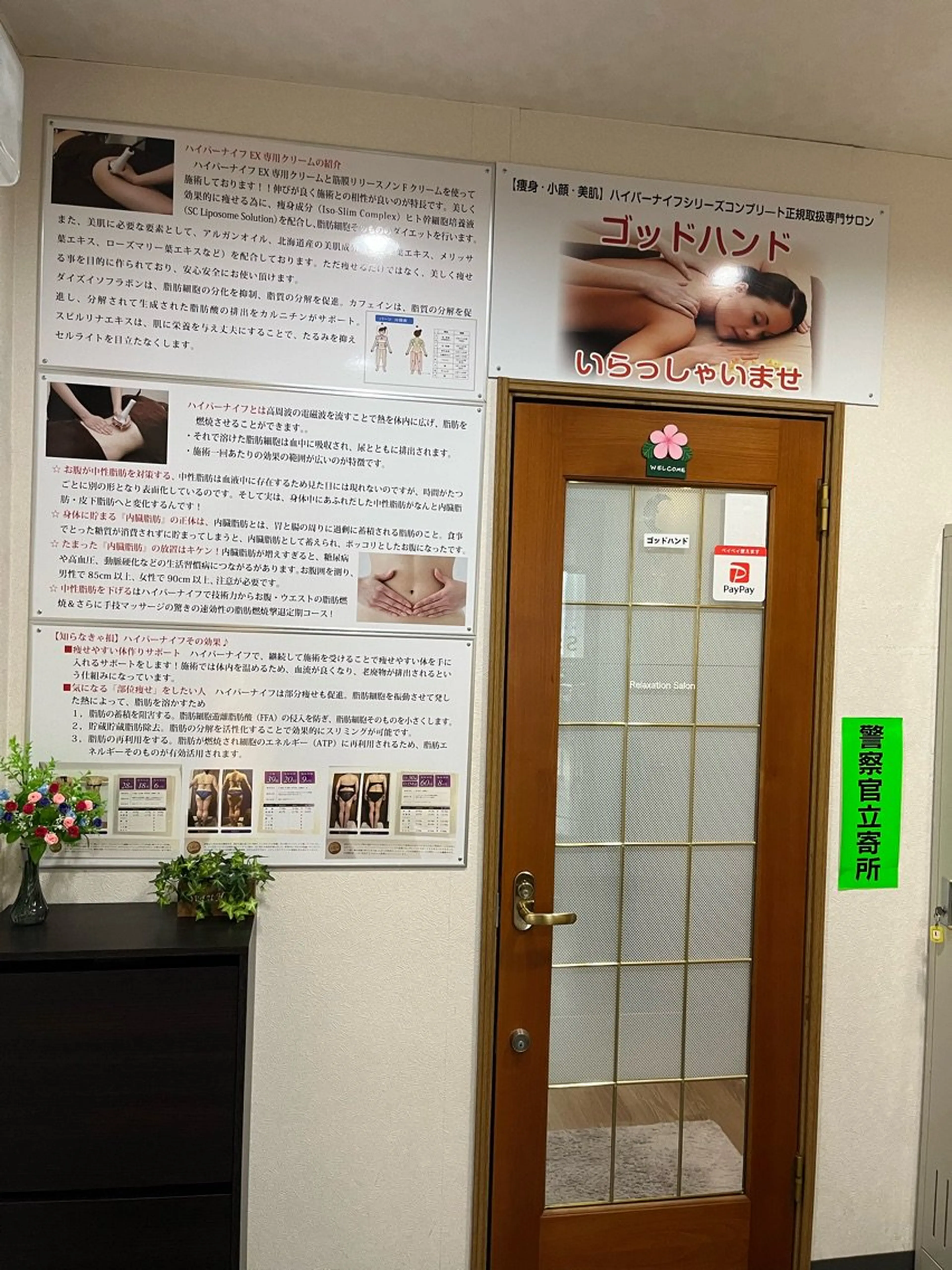 瘦身. 小顏.美肌サロン[ゴッドハンド]の内観・外観3