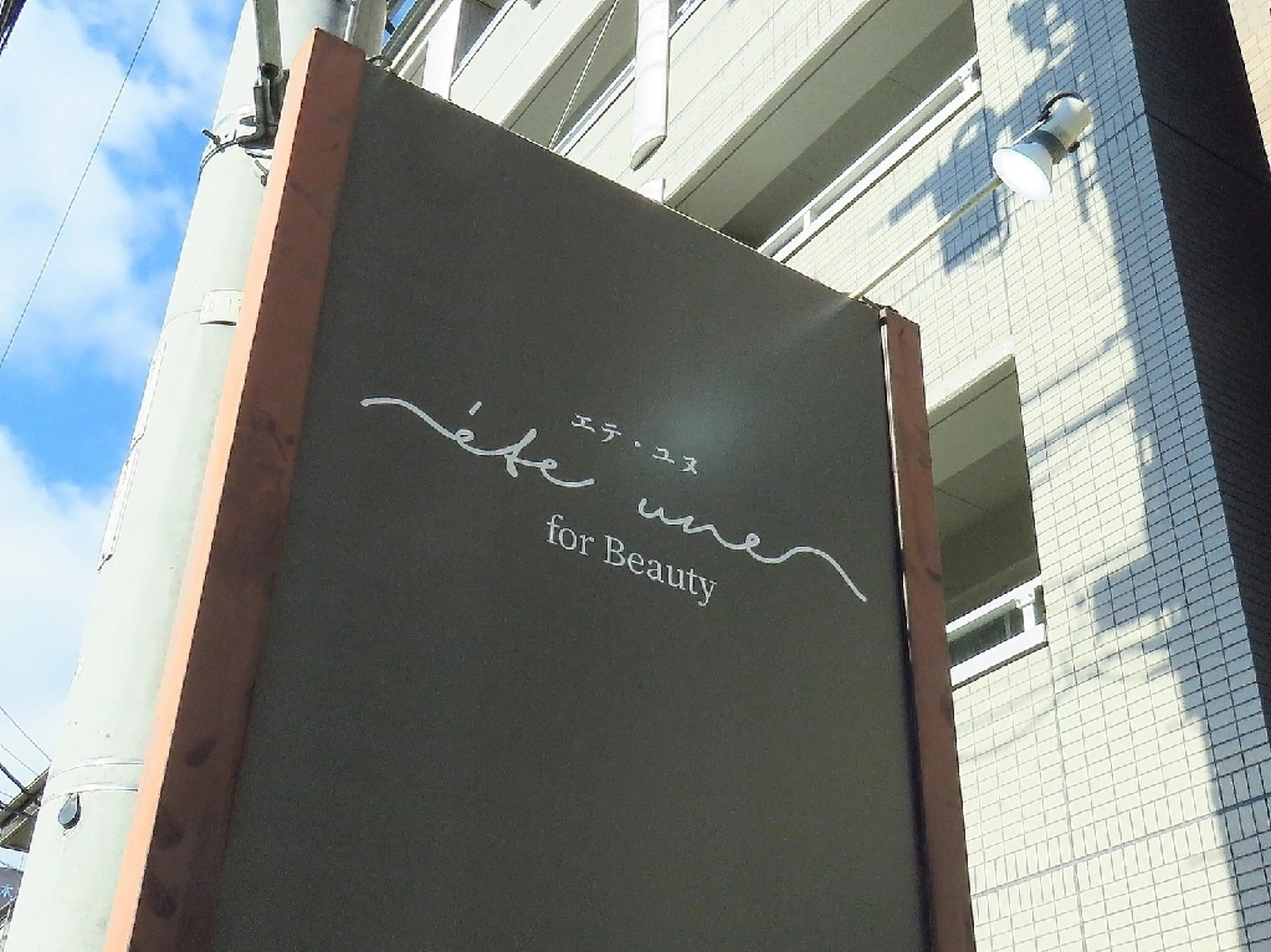 [エテ_ユヌ] e‘te uneの内観・外観2