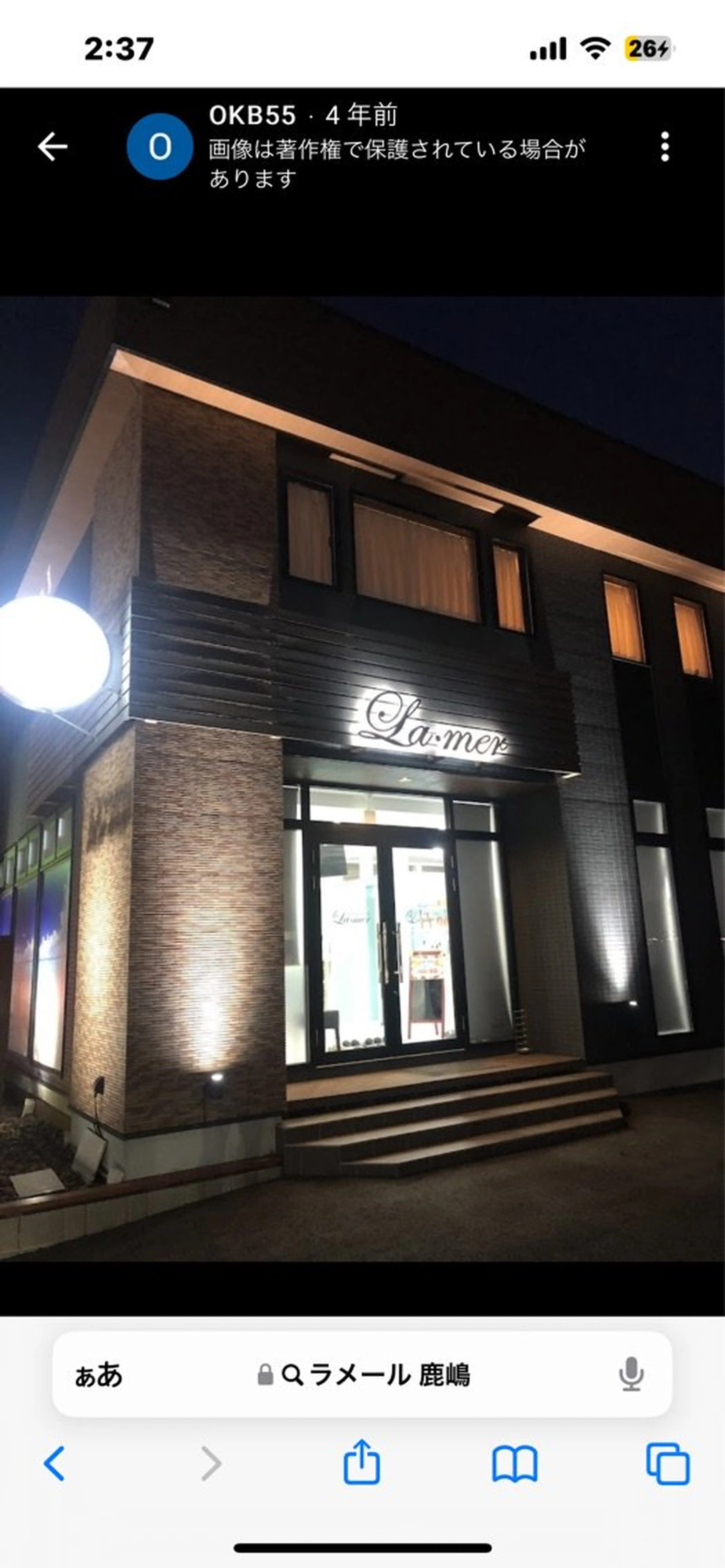 ラメール鹿嶋本店の内観・外観1