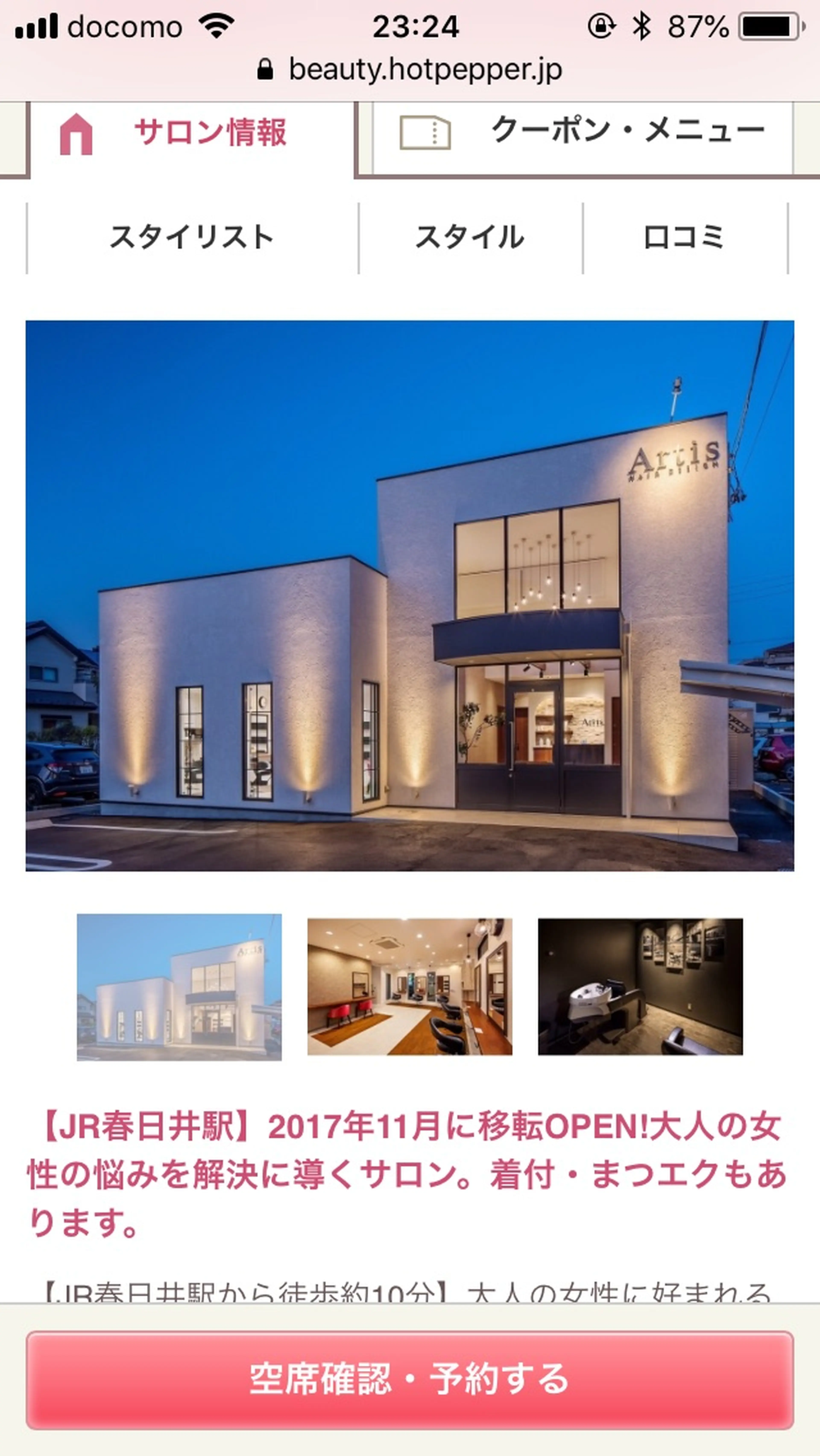 Artis hair designの内観・外観1