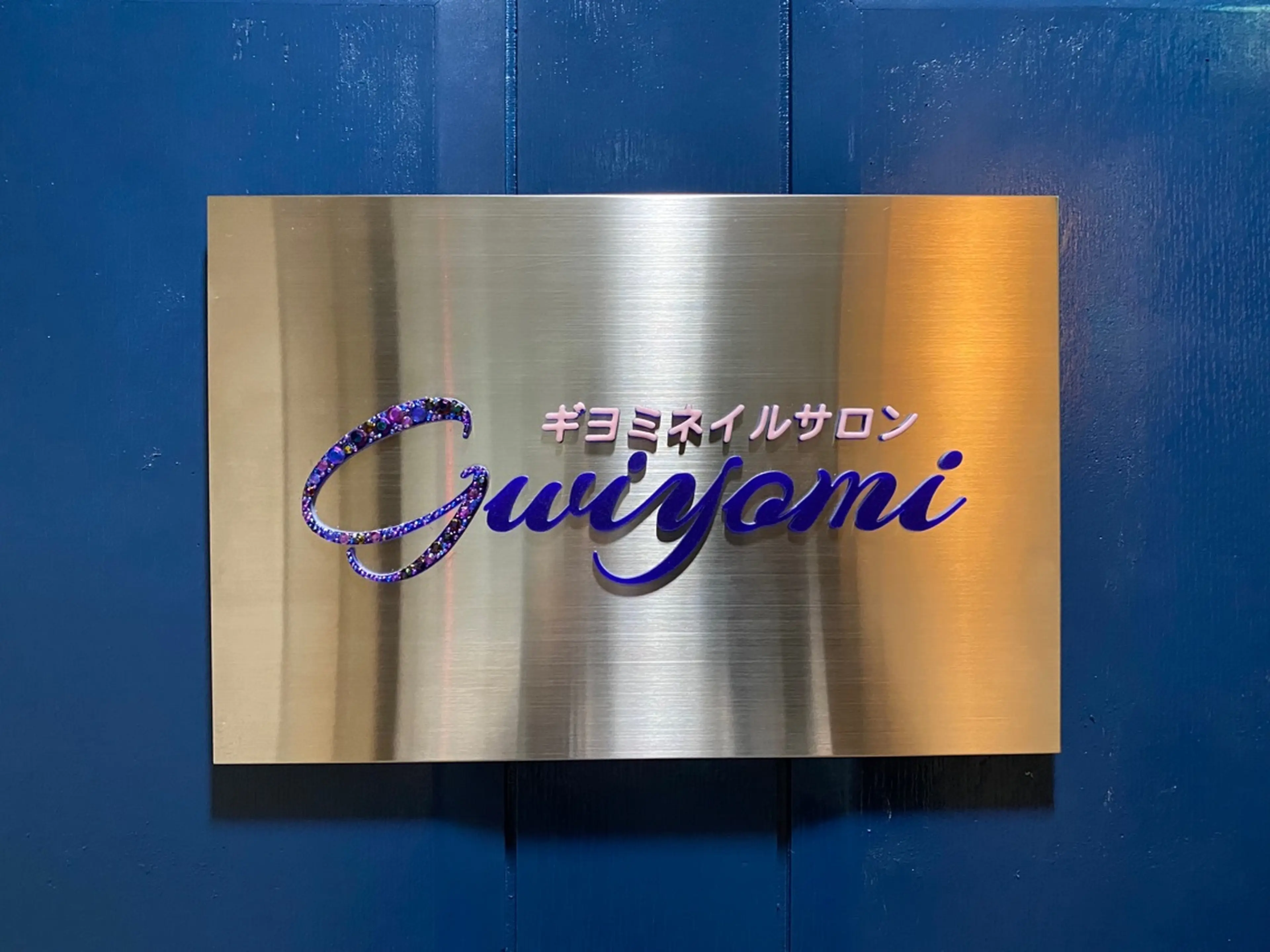ギヨミネイルサロンの内観・外観2
