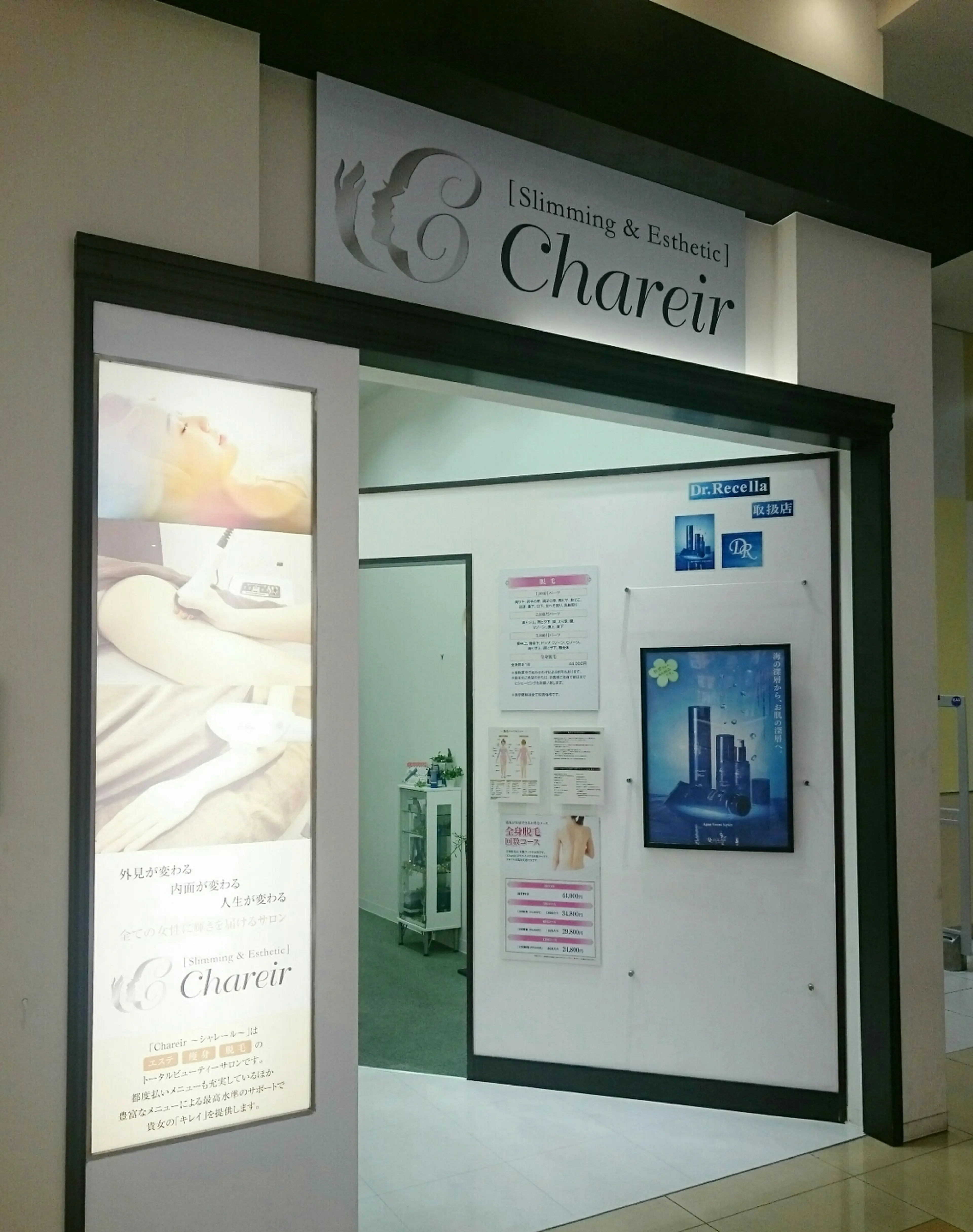 Chareir アリオ鷲宮店の内観・外観1