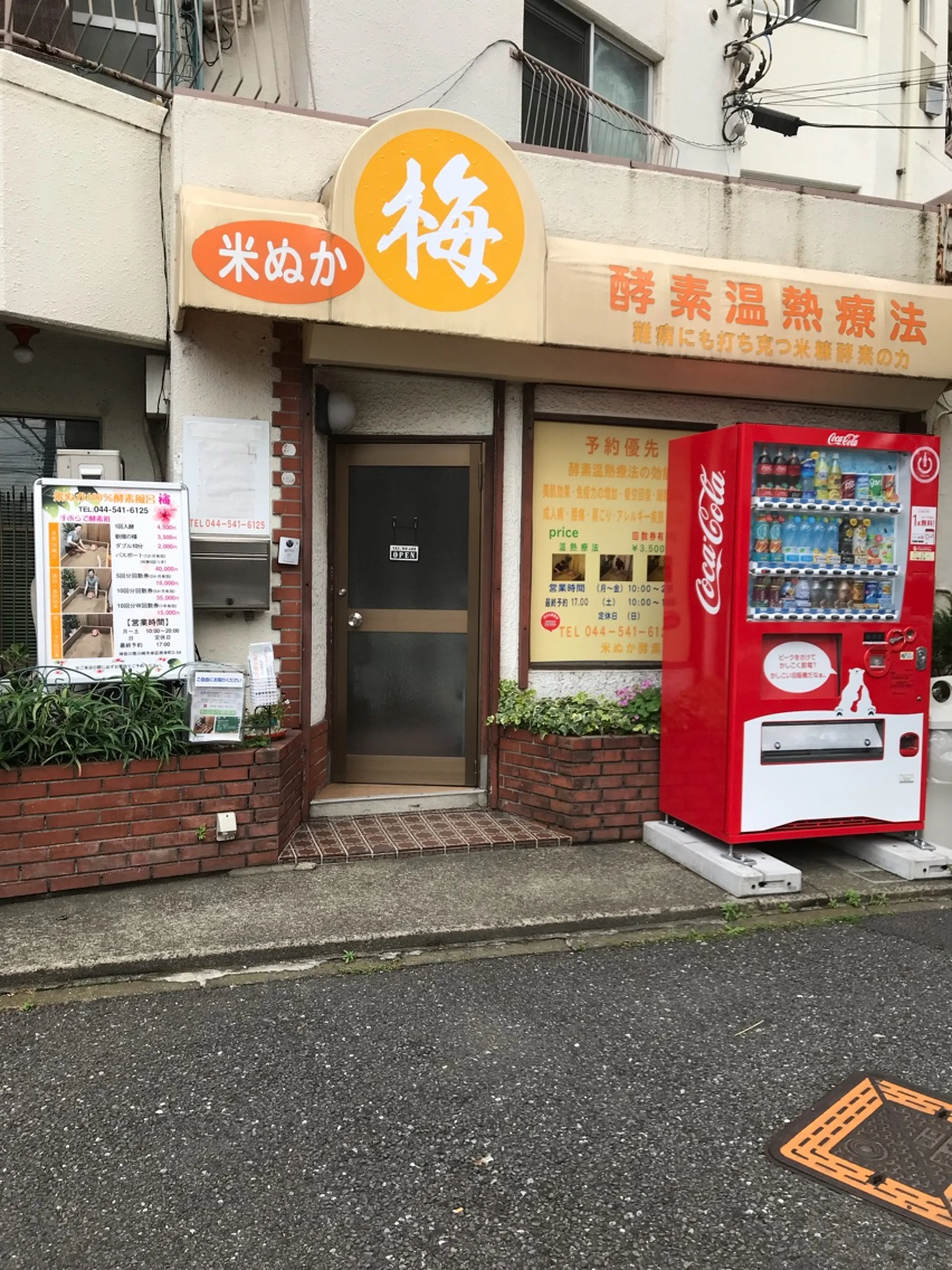 米ぬか100%酵素風呂 梅の内観・外観2