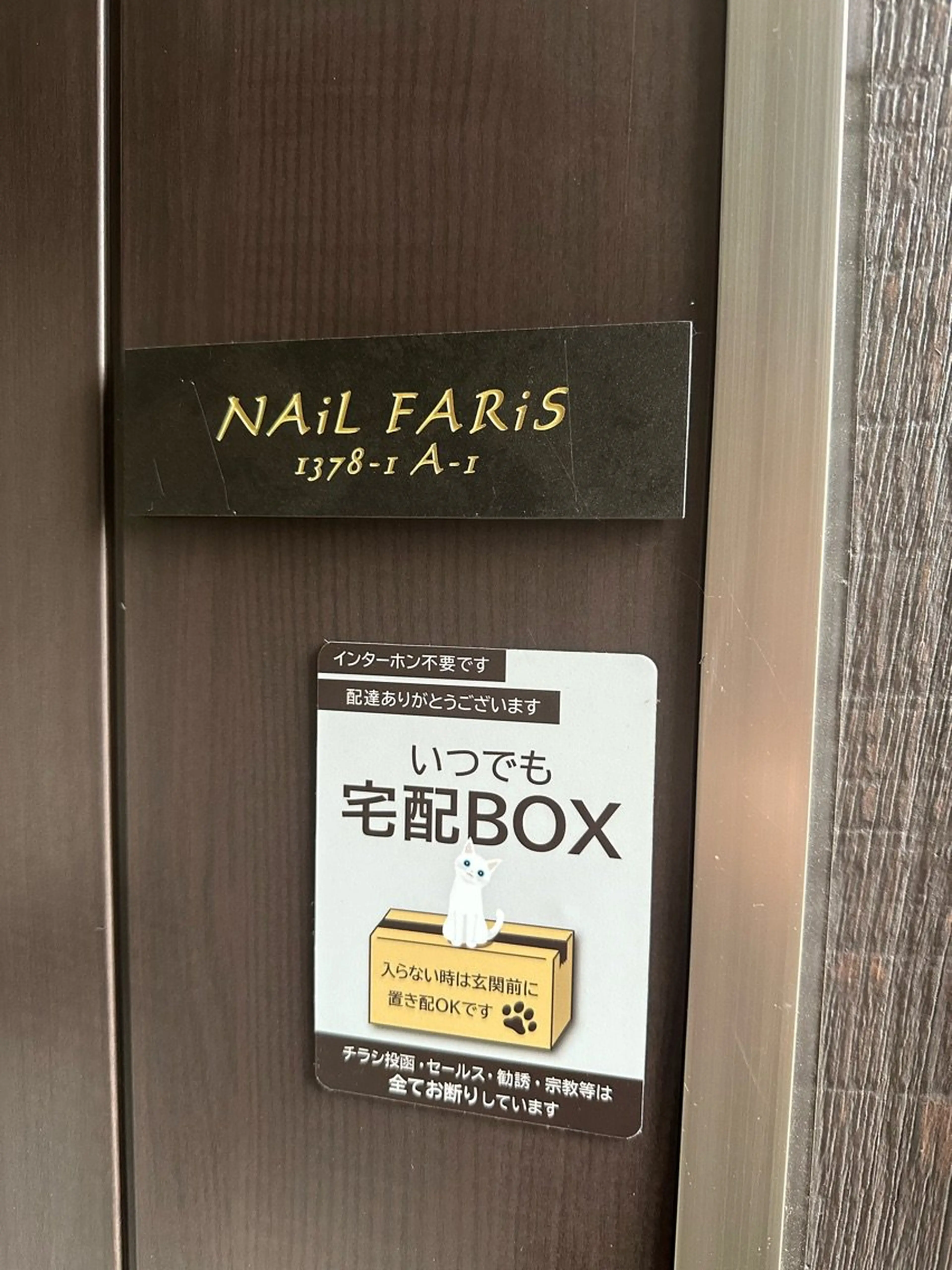 NAiL FARiSの内観・外観2