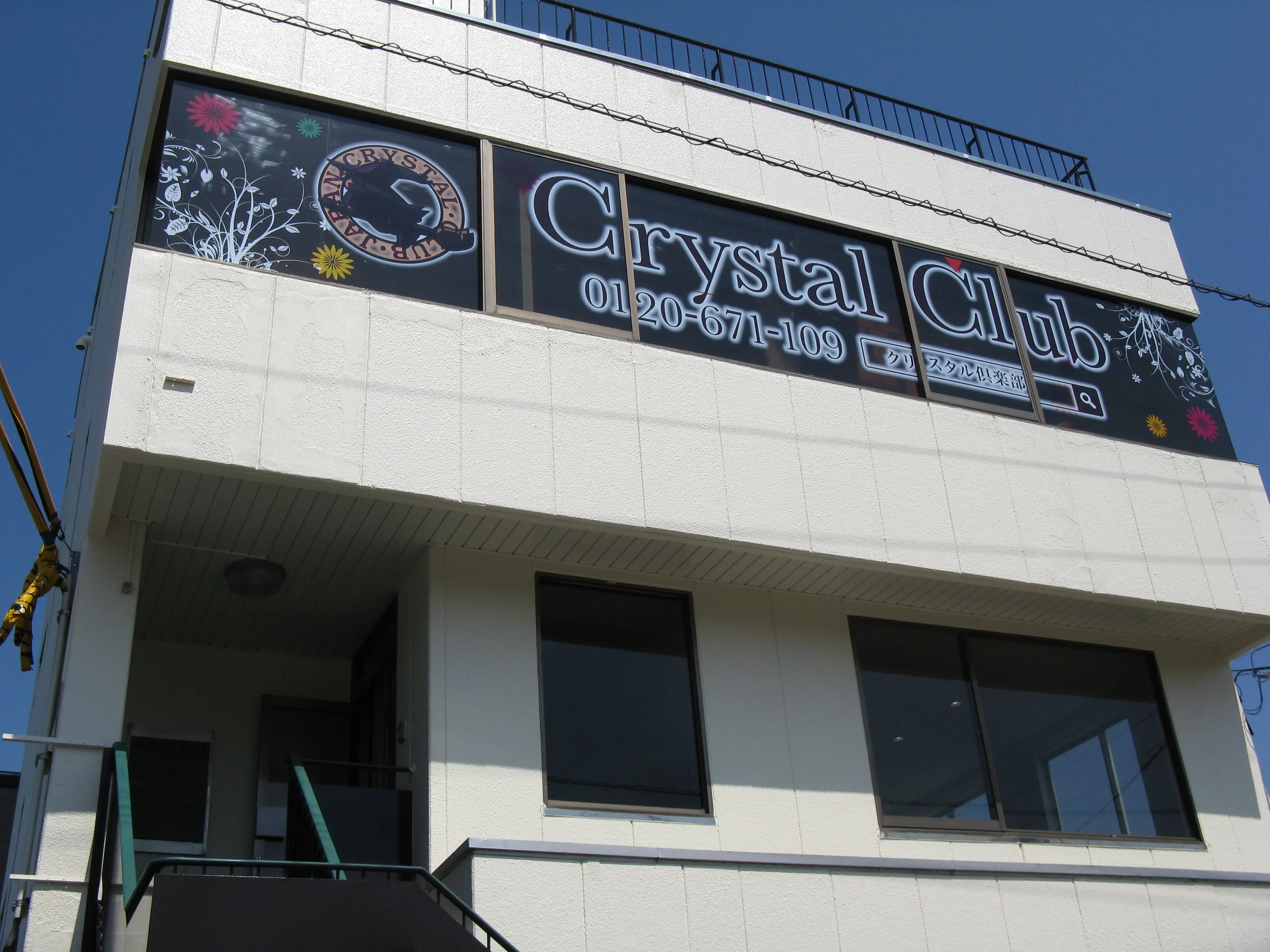 クリスタル倶楽部の内観・外観1