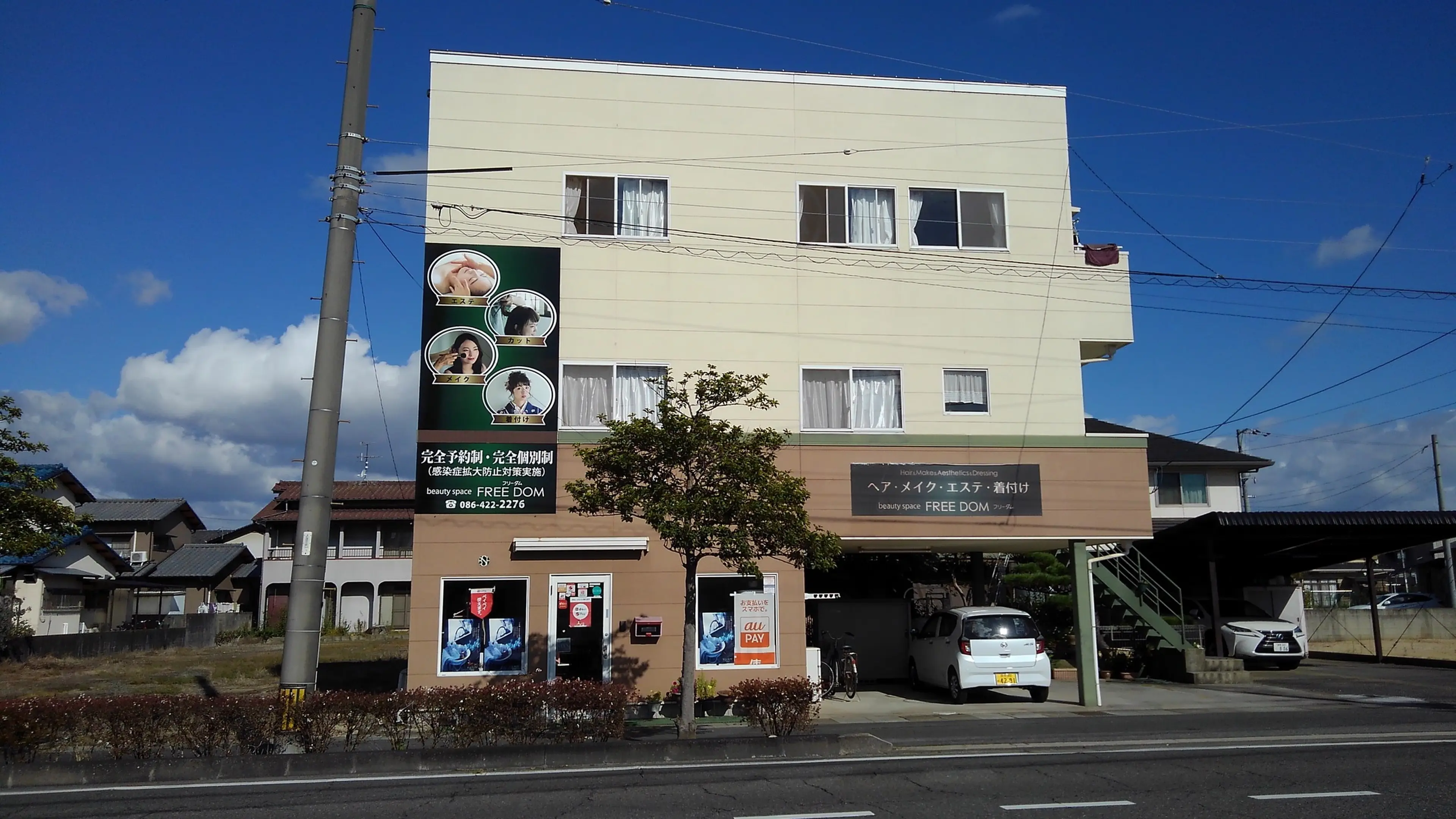 ビューティスペースフリーダムの内観・外観1