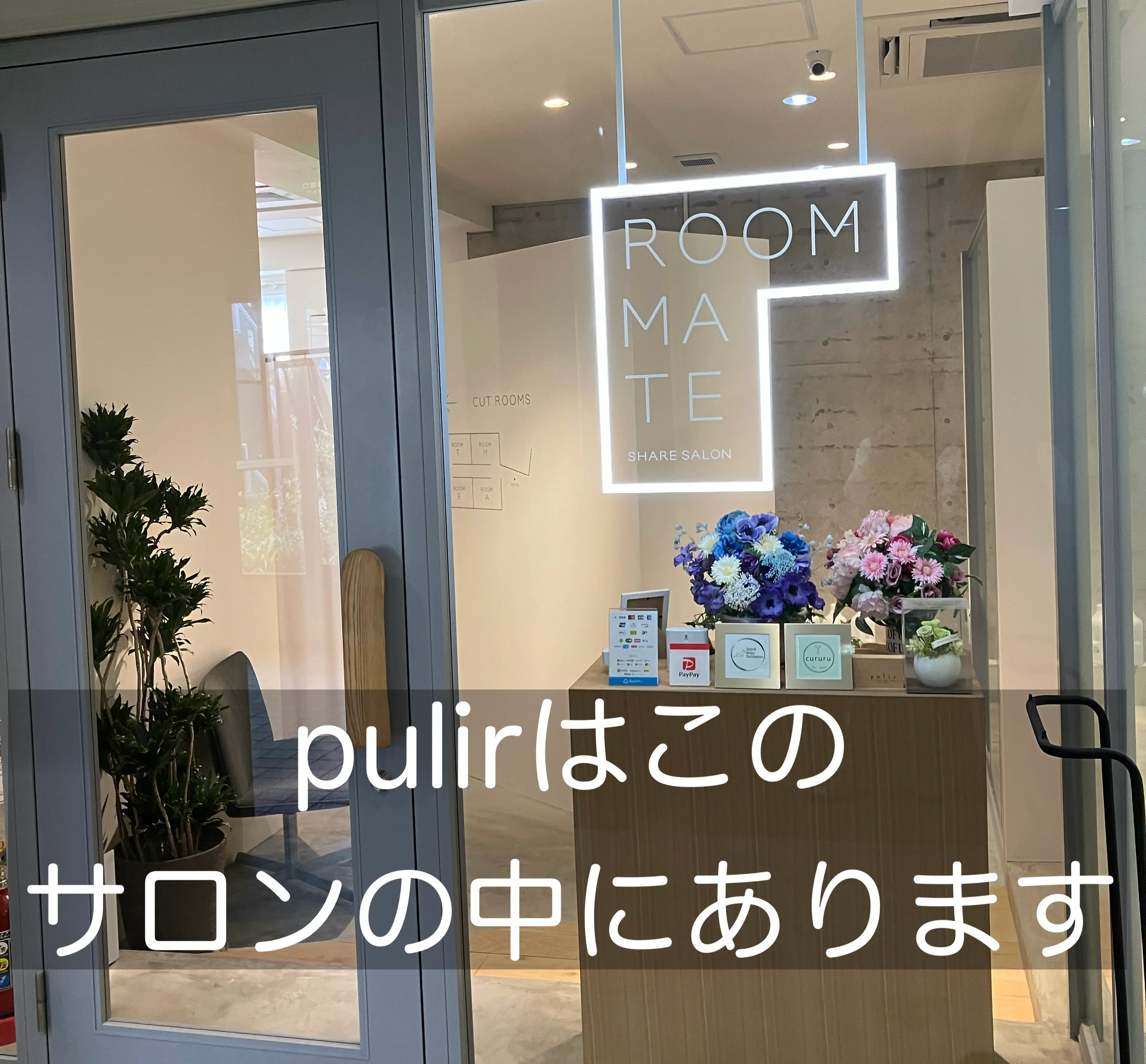 pulirの内観・外観1
