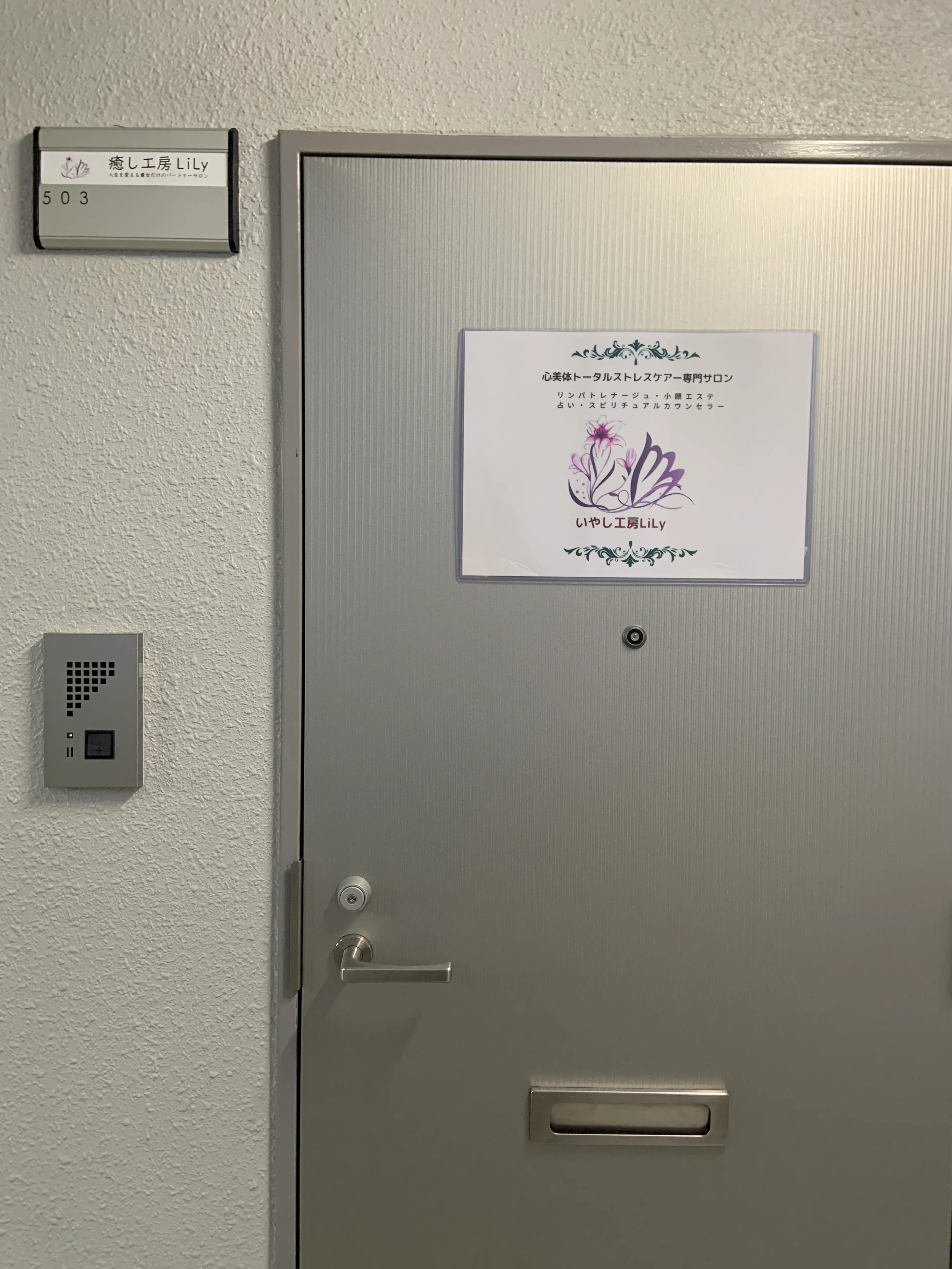 いやし工房LiLyの内観・外観1