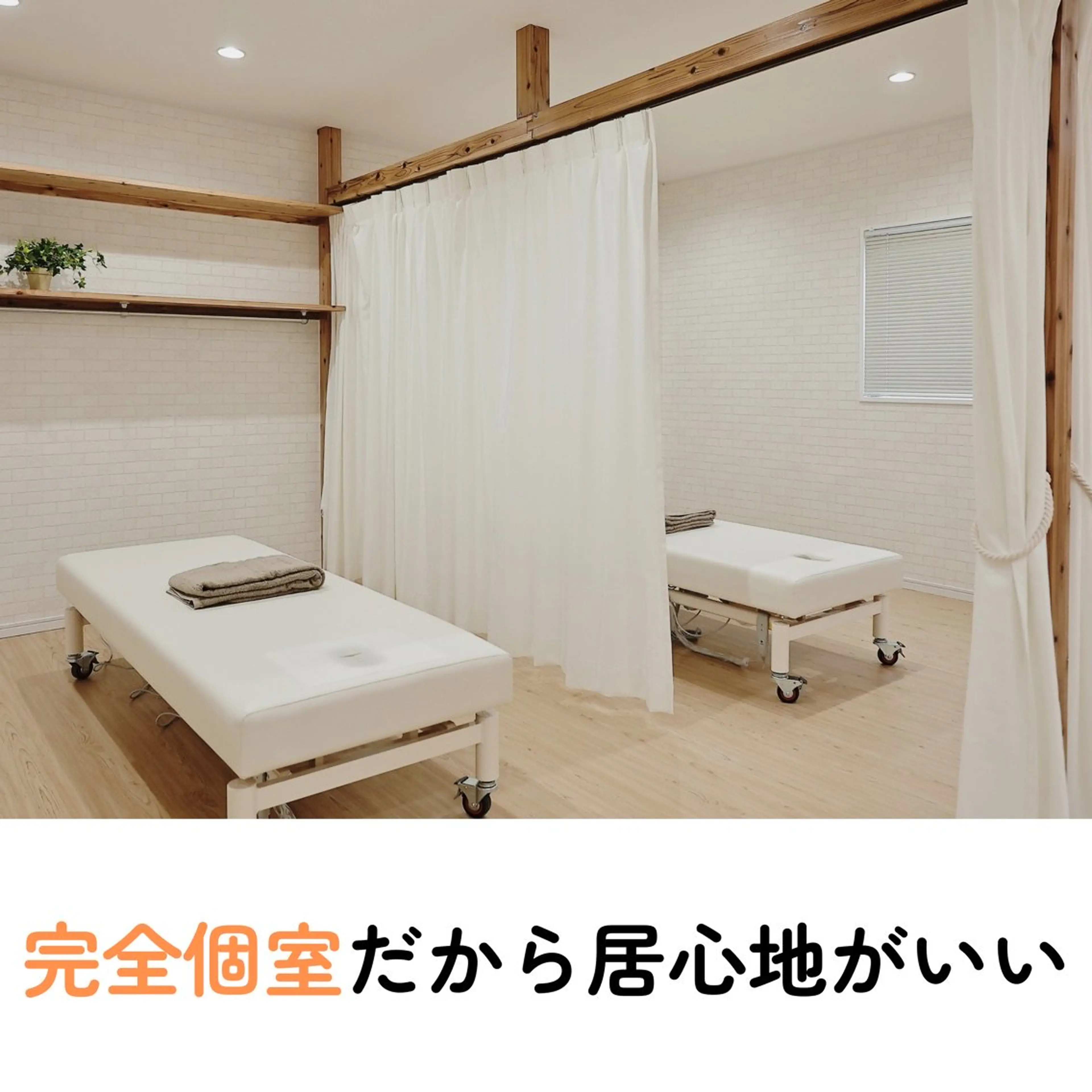 女性専用 整体・小顔矯正　楽美身の内観・外観3