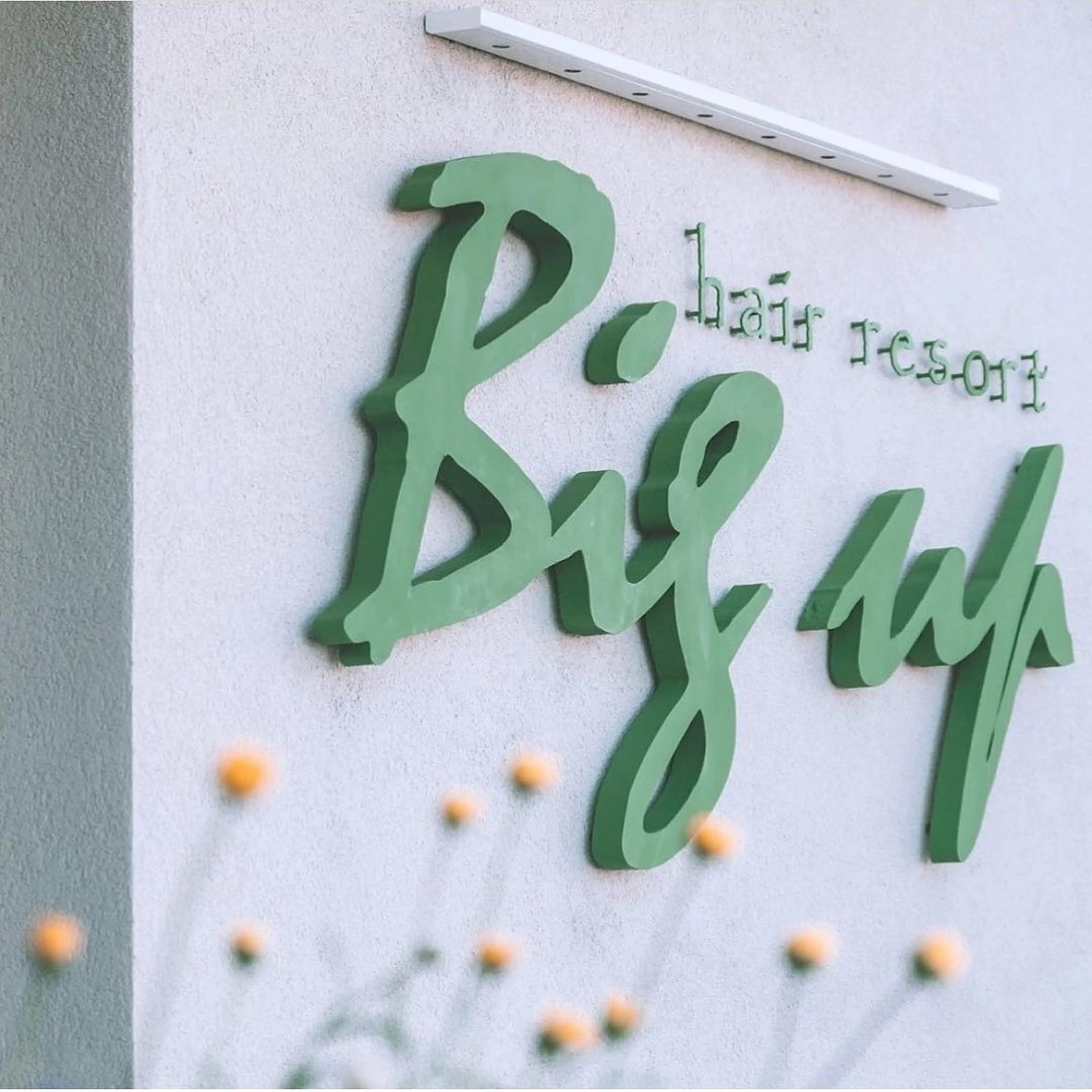 hair resort Big upの内観・外観1