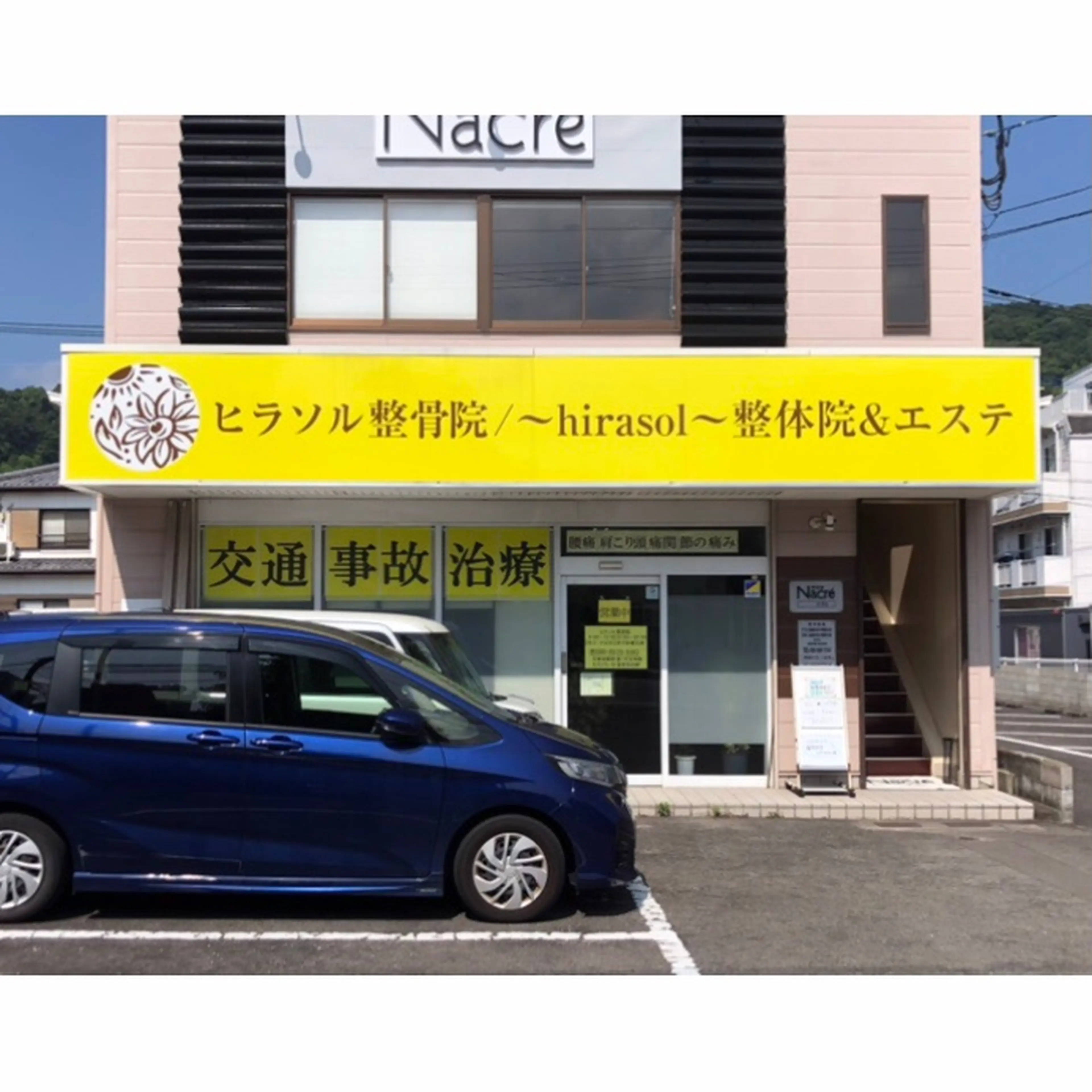 〜hirasol〜整体院&エステの内観・外観1