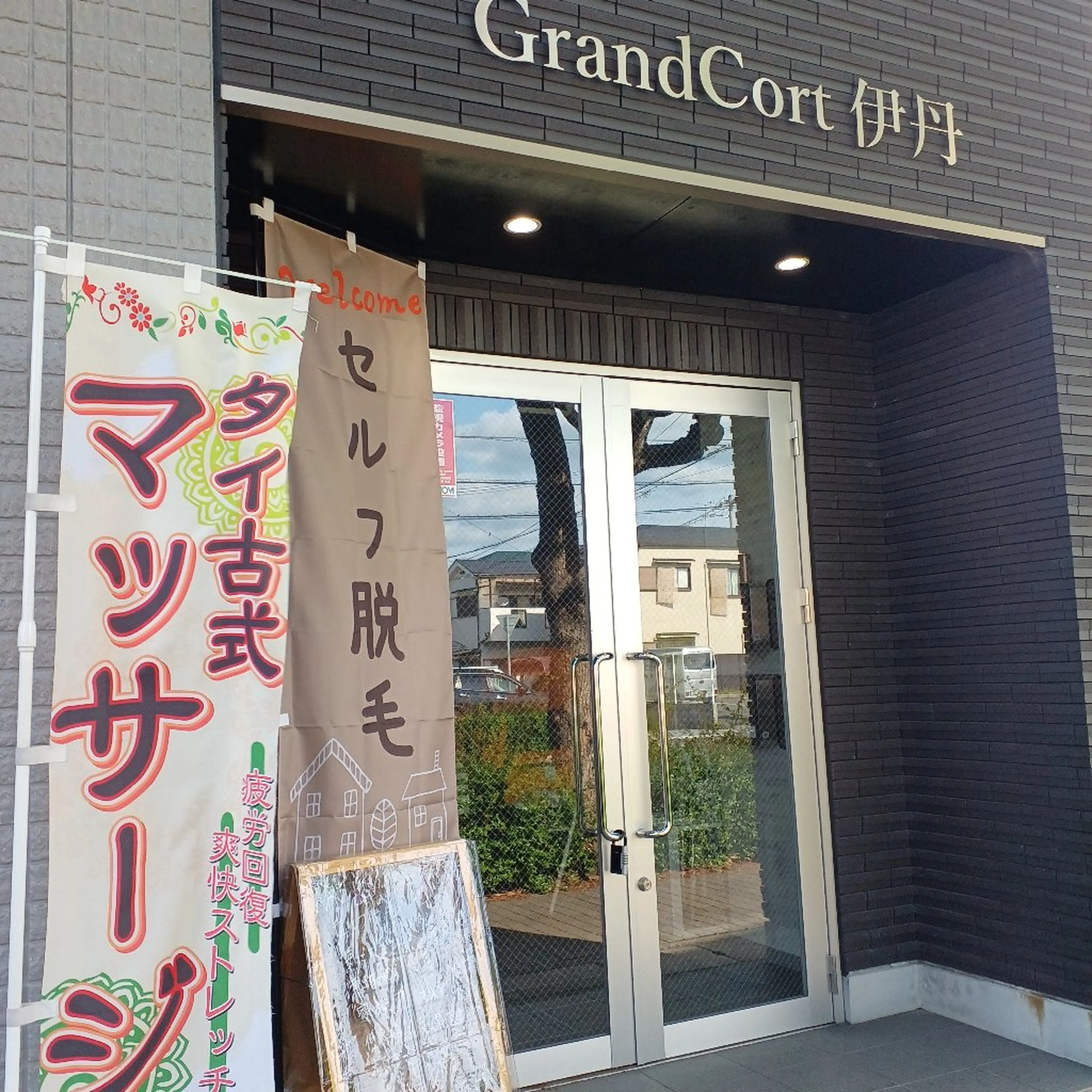 ボディケアサロン2do1 （つどい）セルフ脱毛とタイ古式のお店の内観・外観1