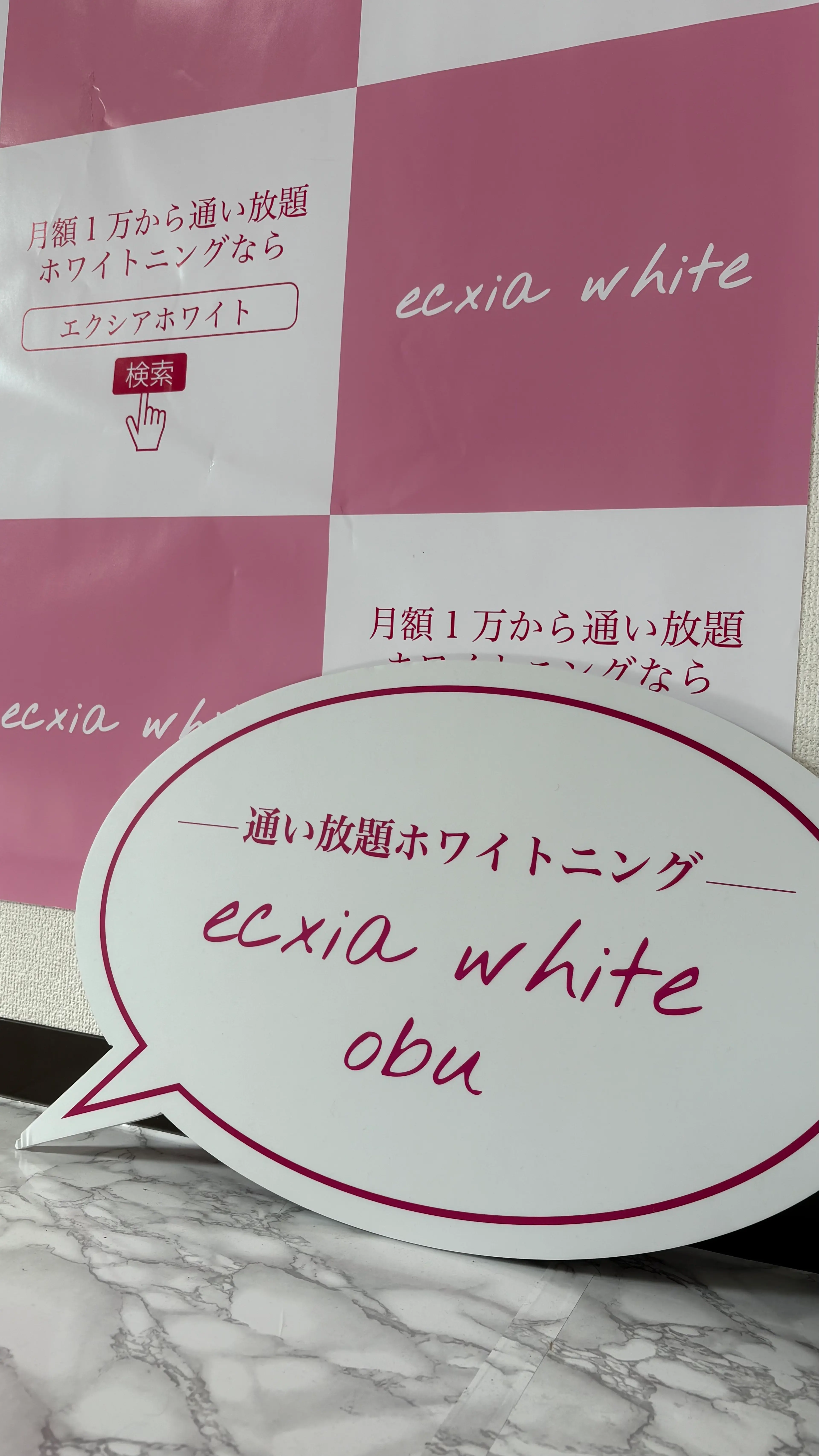 セルフホワイトニングエクシア大府店の内観・外観2