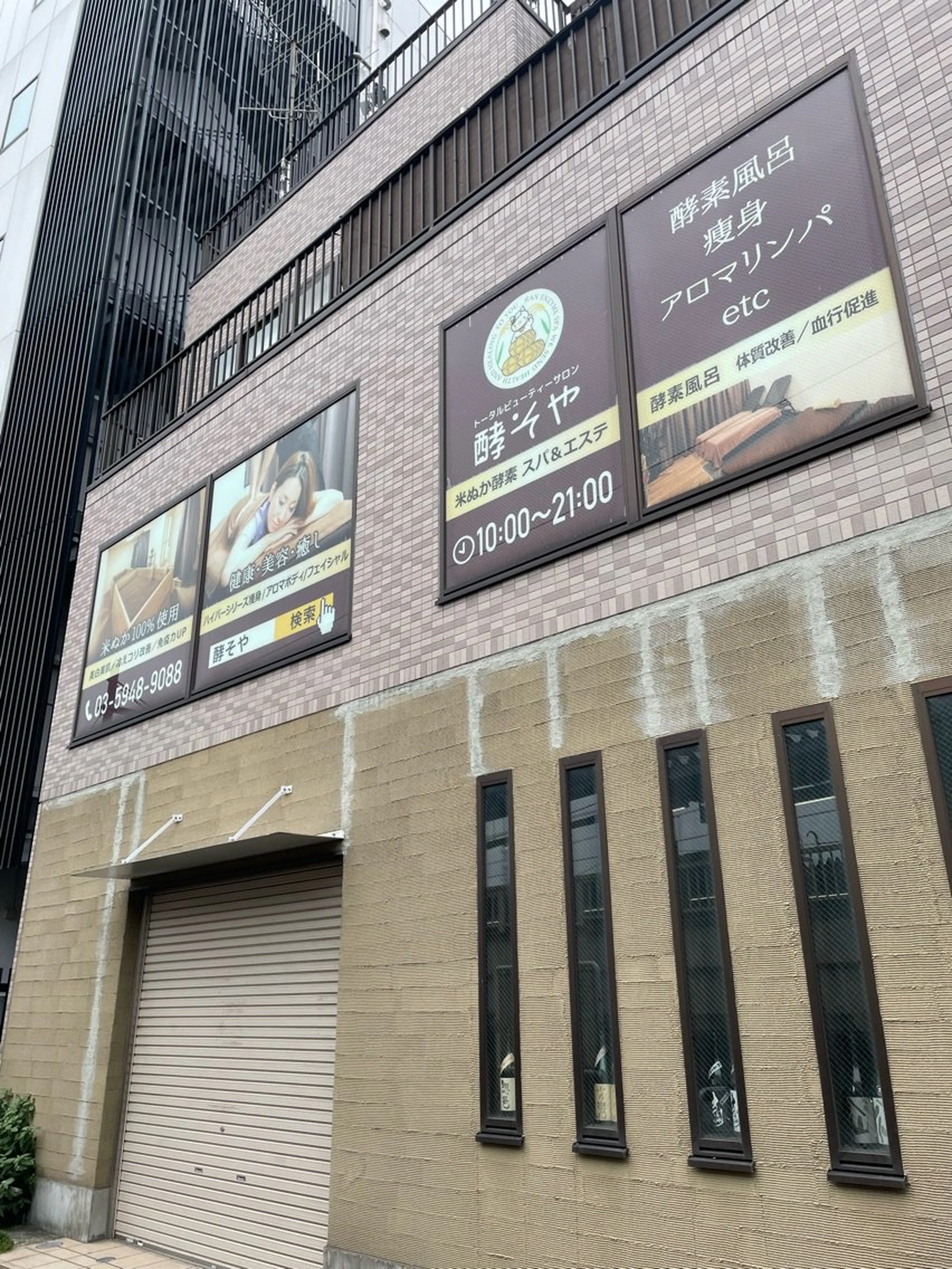 酵そやの内観・外観1