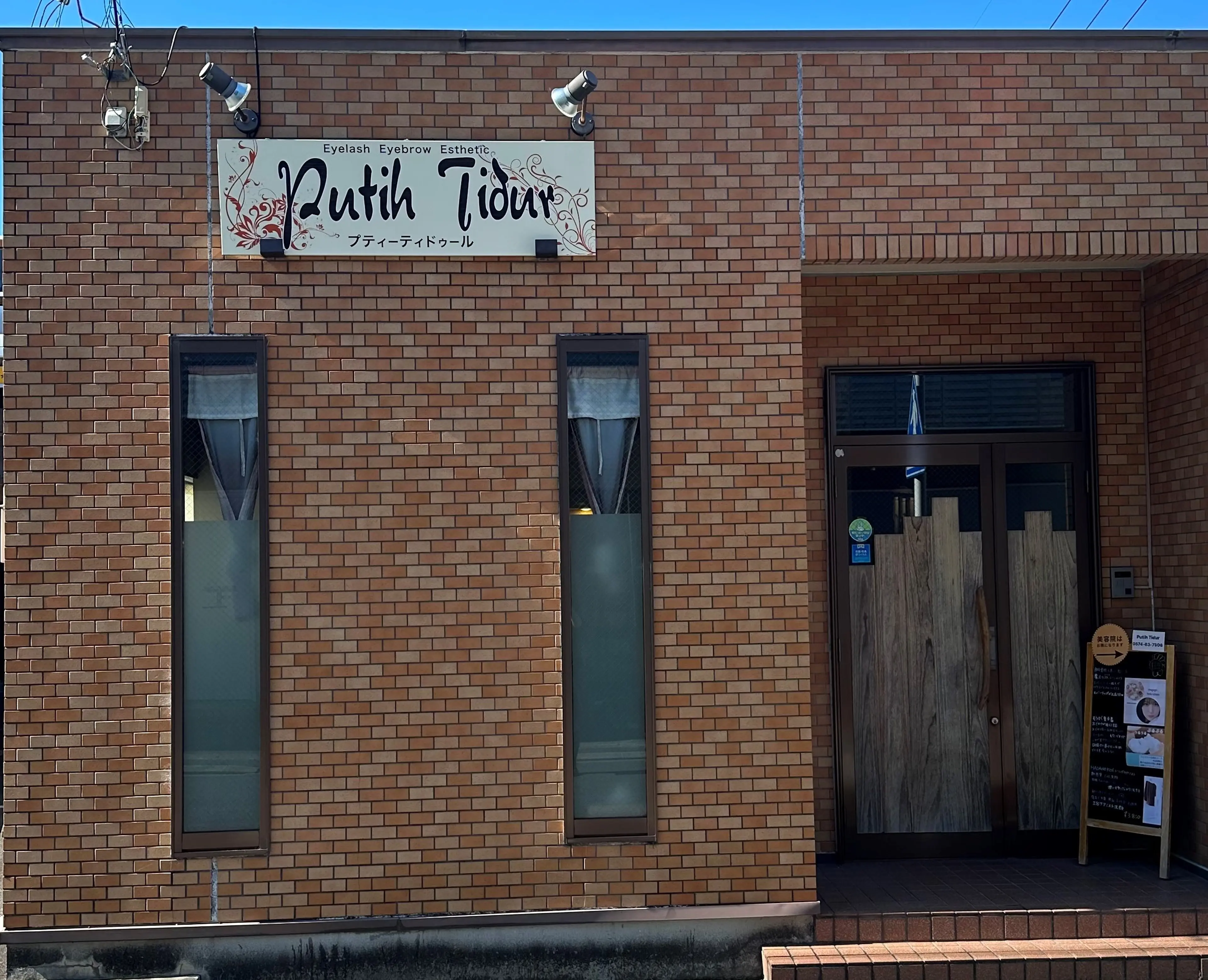 まつげから始まるトータルビューティーPutihTidurの内観・外観1