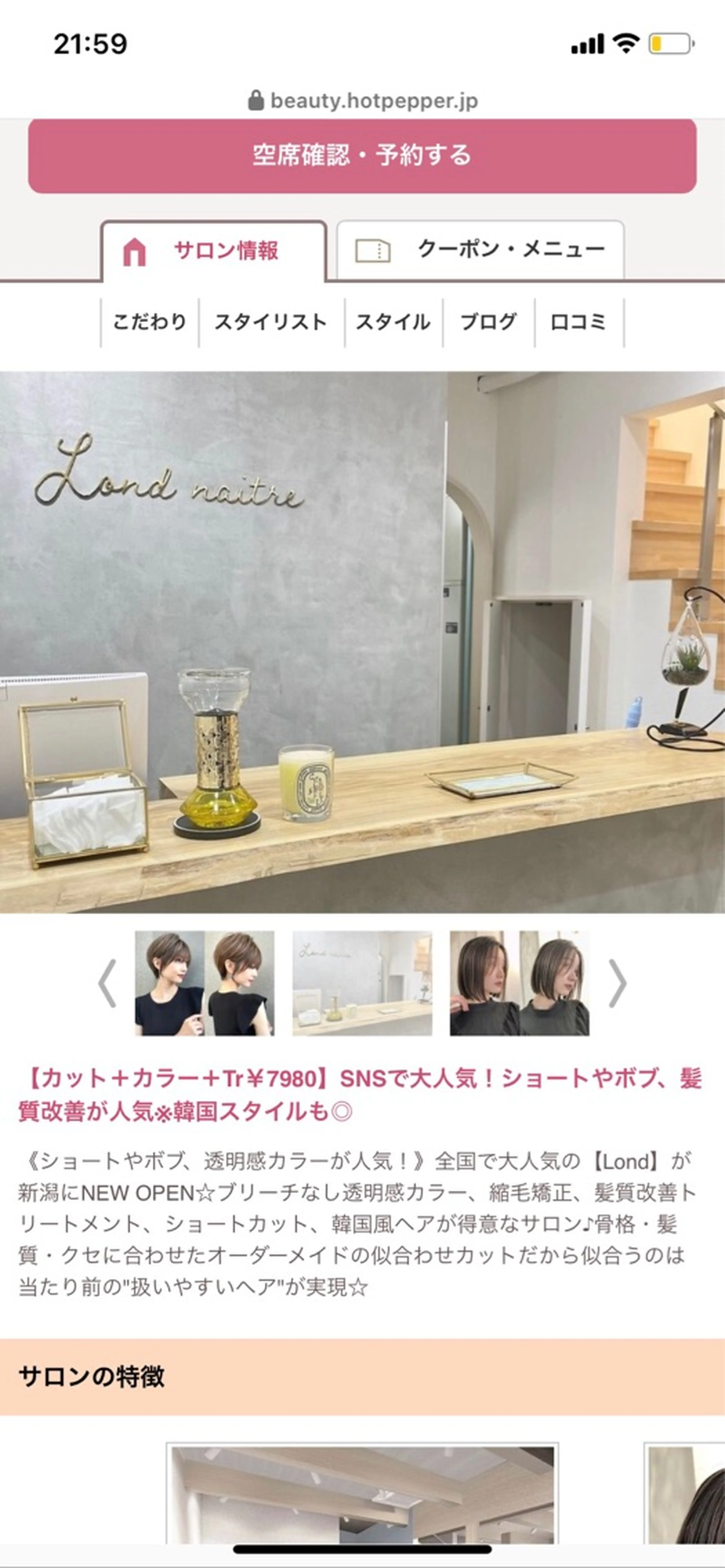 Lond naitre 新潟の内観・外観2