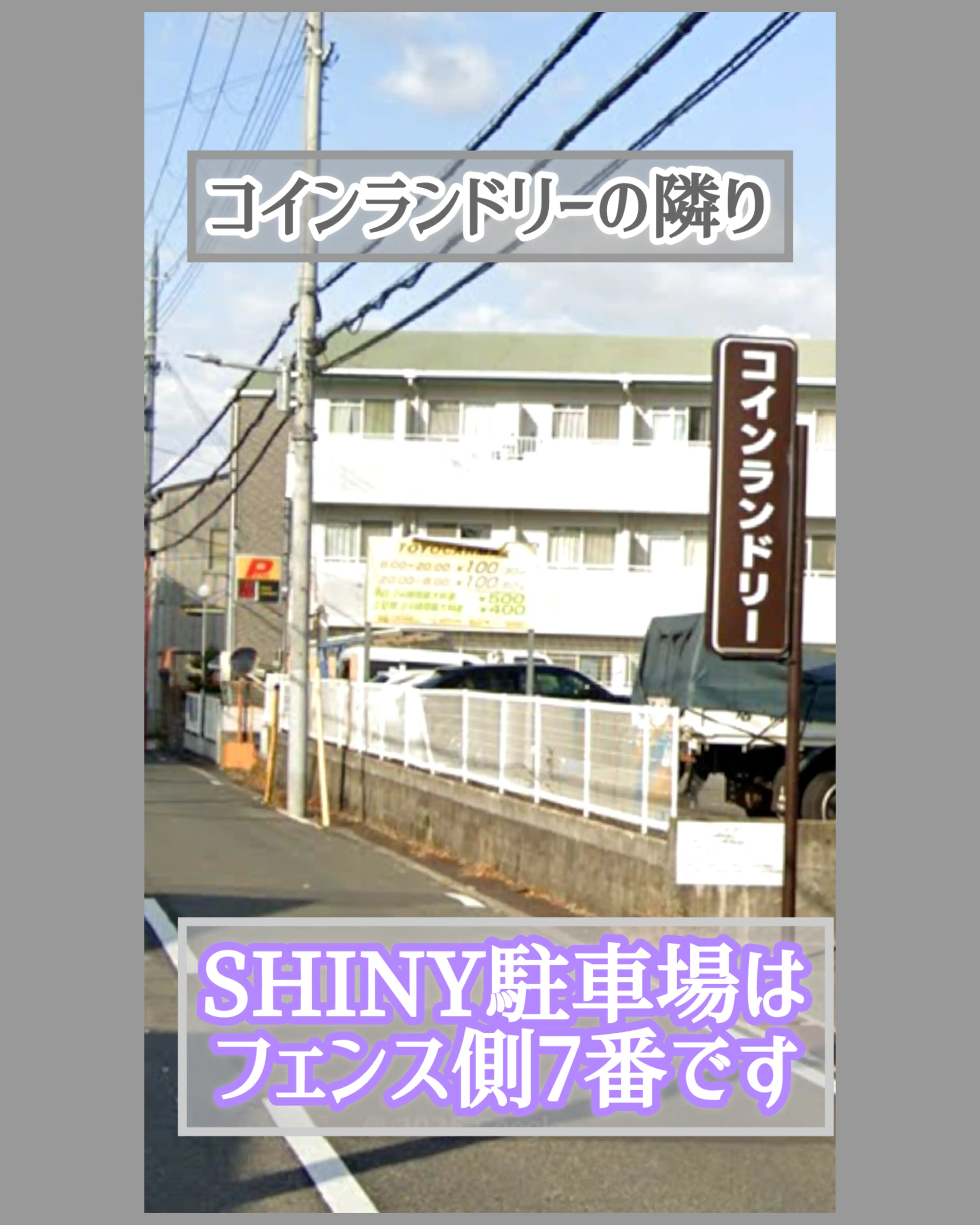 SHINYの内観・外観2
