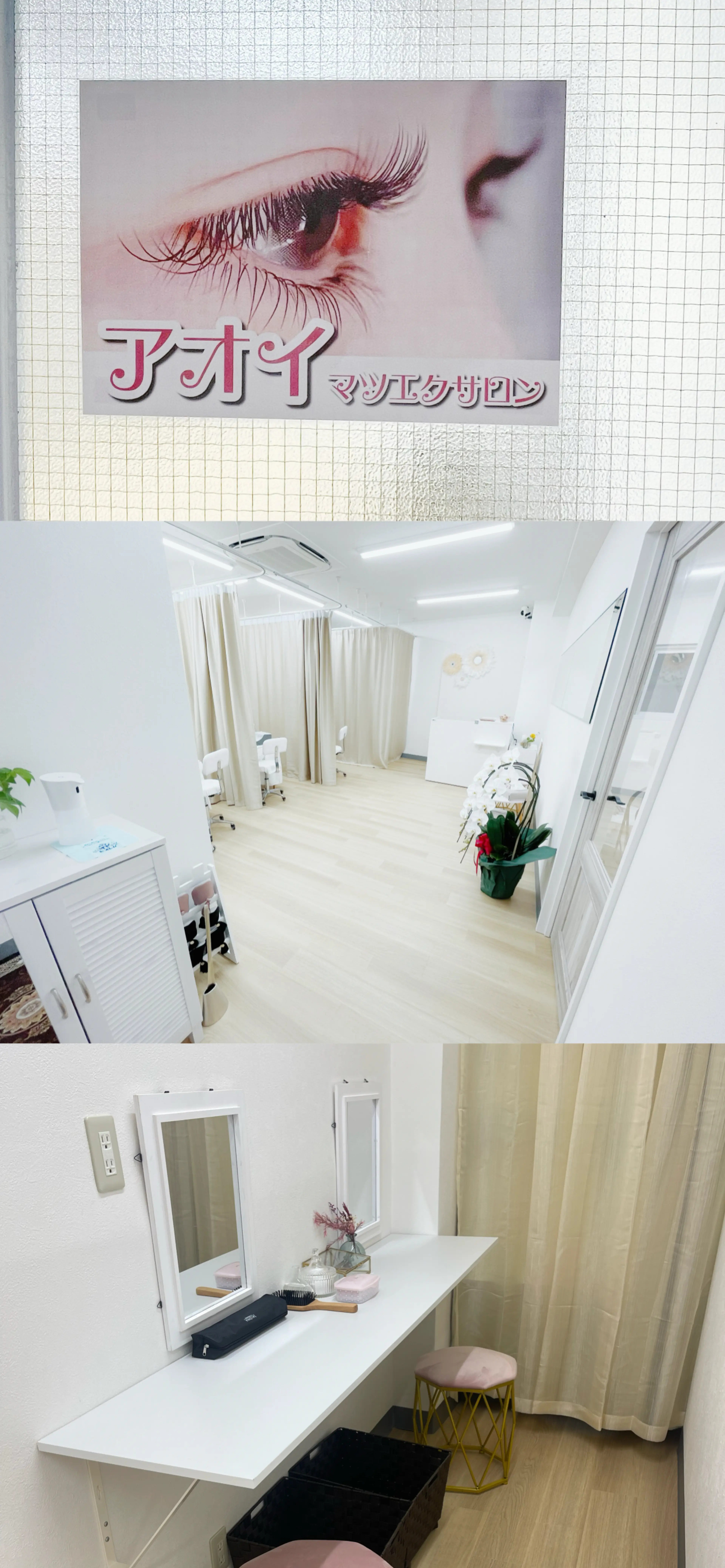 アオイeyelashの内観・外観2